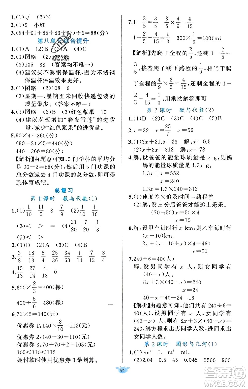 新疆青少年出版社2024年春原創(chuàng)新課堂五年級數(shù)學(xué)下冊北師大版參考答案