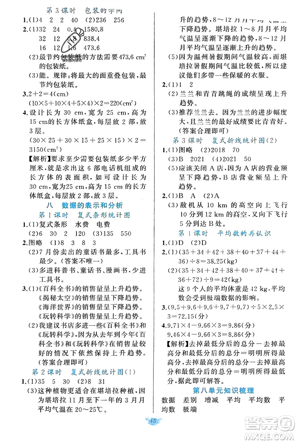 新疆青少年出版社2024年春原創(chuàng)新課堂五年級數(shù)學(xué)下冊北師大版參考答案