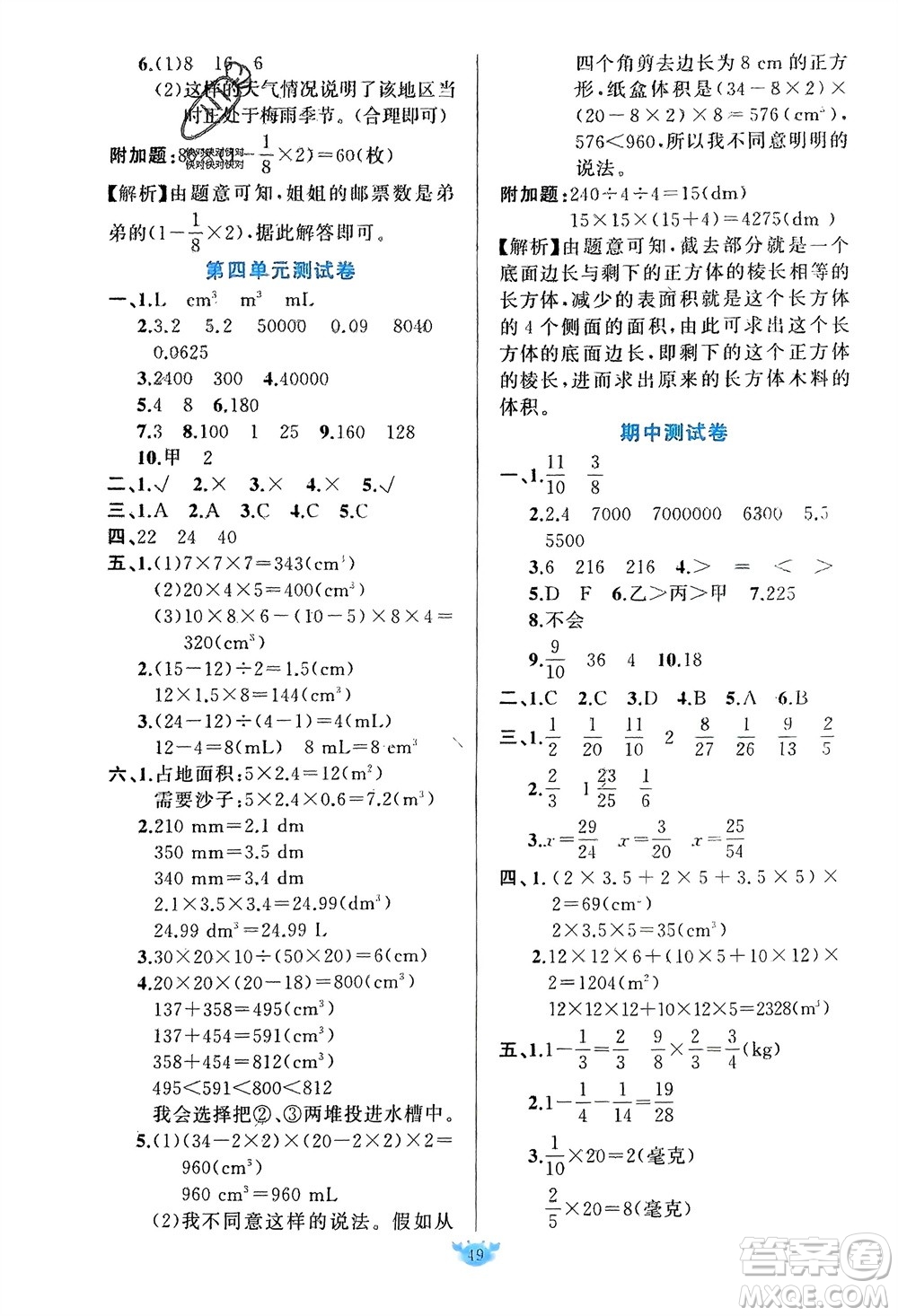 新疆青少年出版社2024年春原創(chuàng)新課堂五年級數(shù)學(xué)下冊北師大版參考答案