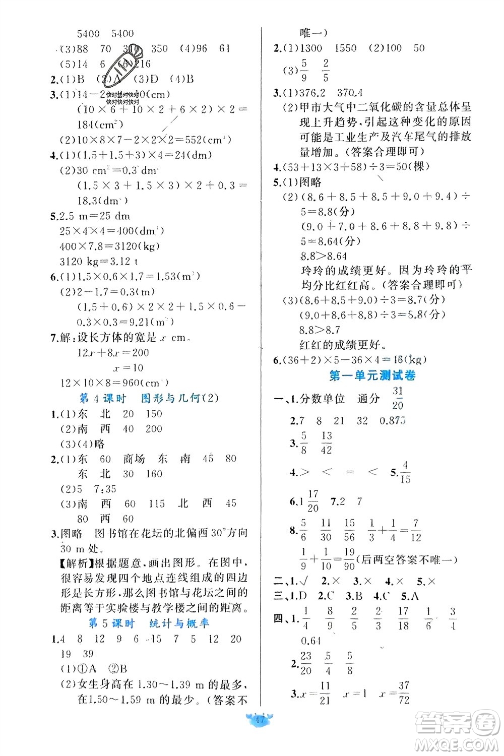 新疆青少年出版社2024年春原創(chuàng)新課堂五年級數(shù)學(xué)下冊北師大版參考答案