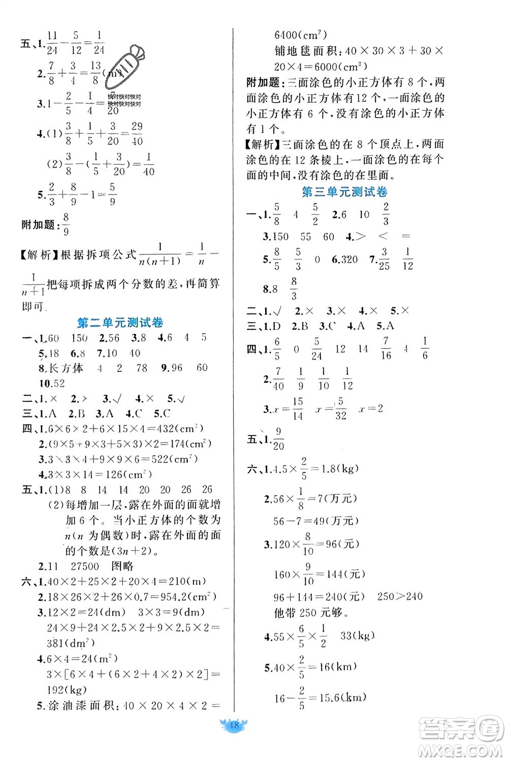 新疆青少年出版社2024年春原創(chuàng)新課堂五年級數(shù)學(xué)下冊北師大版參考答案