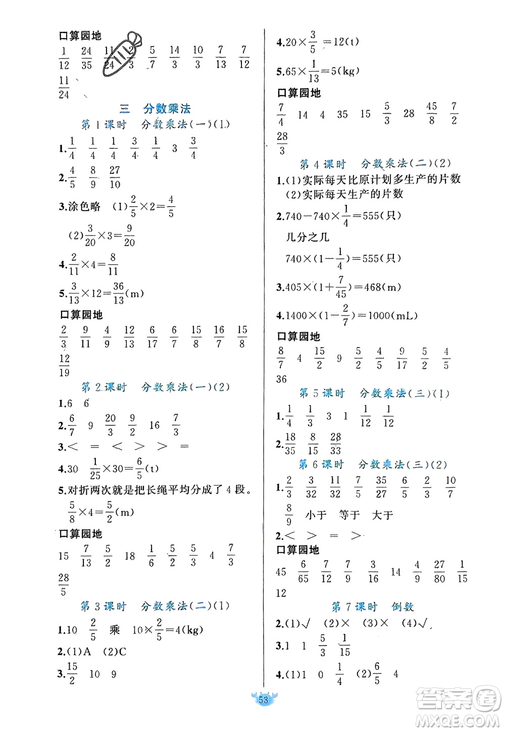 新疆青少年出版社2024年春原創(chuàng)新課堂五年級數(shù)學(xué)下冊北師大版參考答案