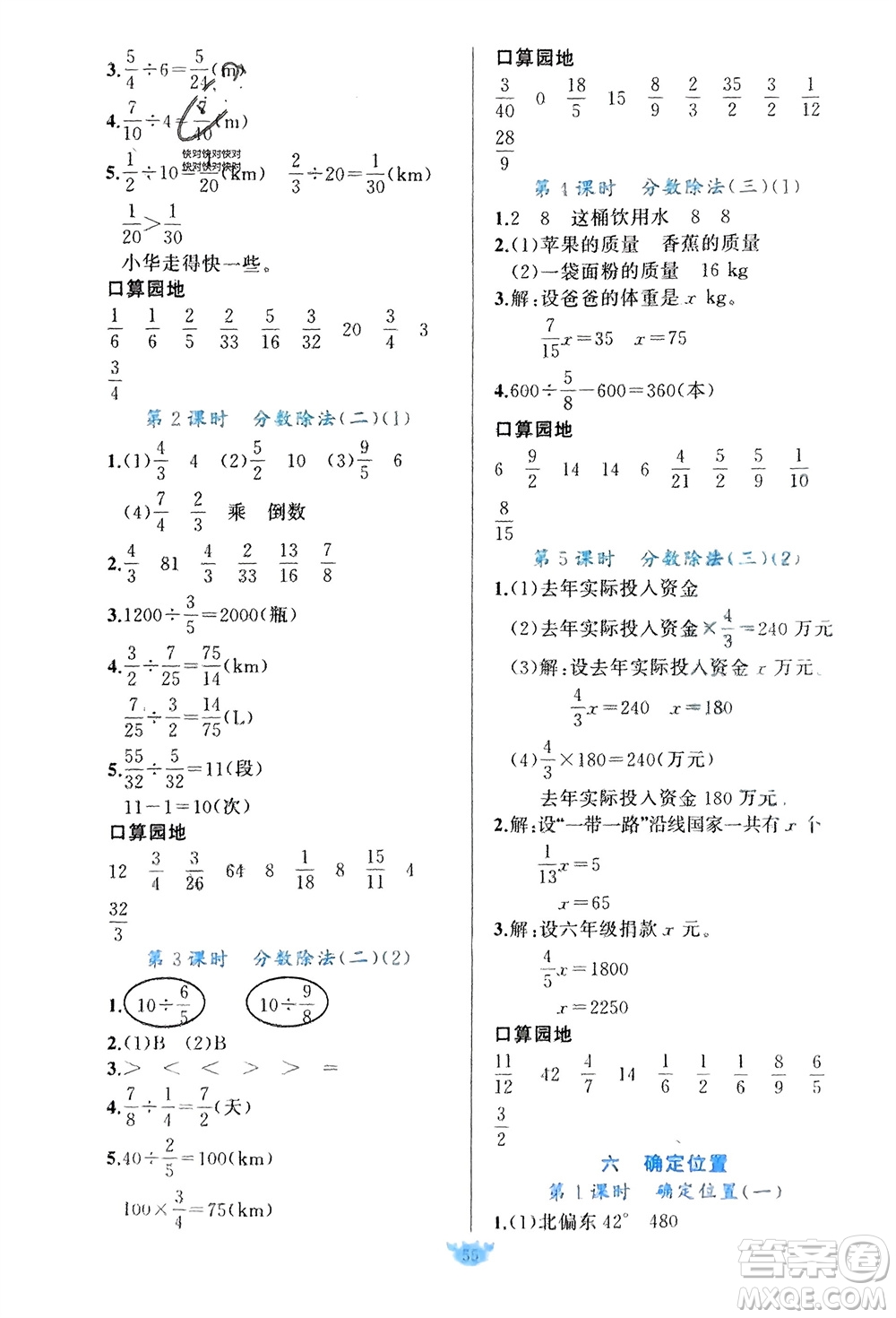 新疆青少年出版社2024年春原創(chuàng)新課堂五年級數(shù)學(xué)下冊北師大版參考答案