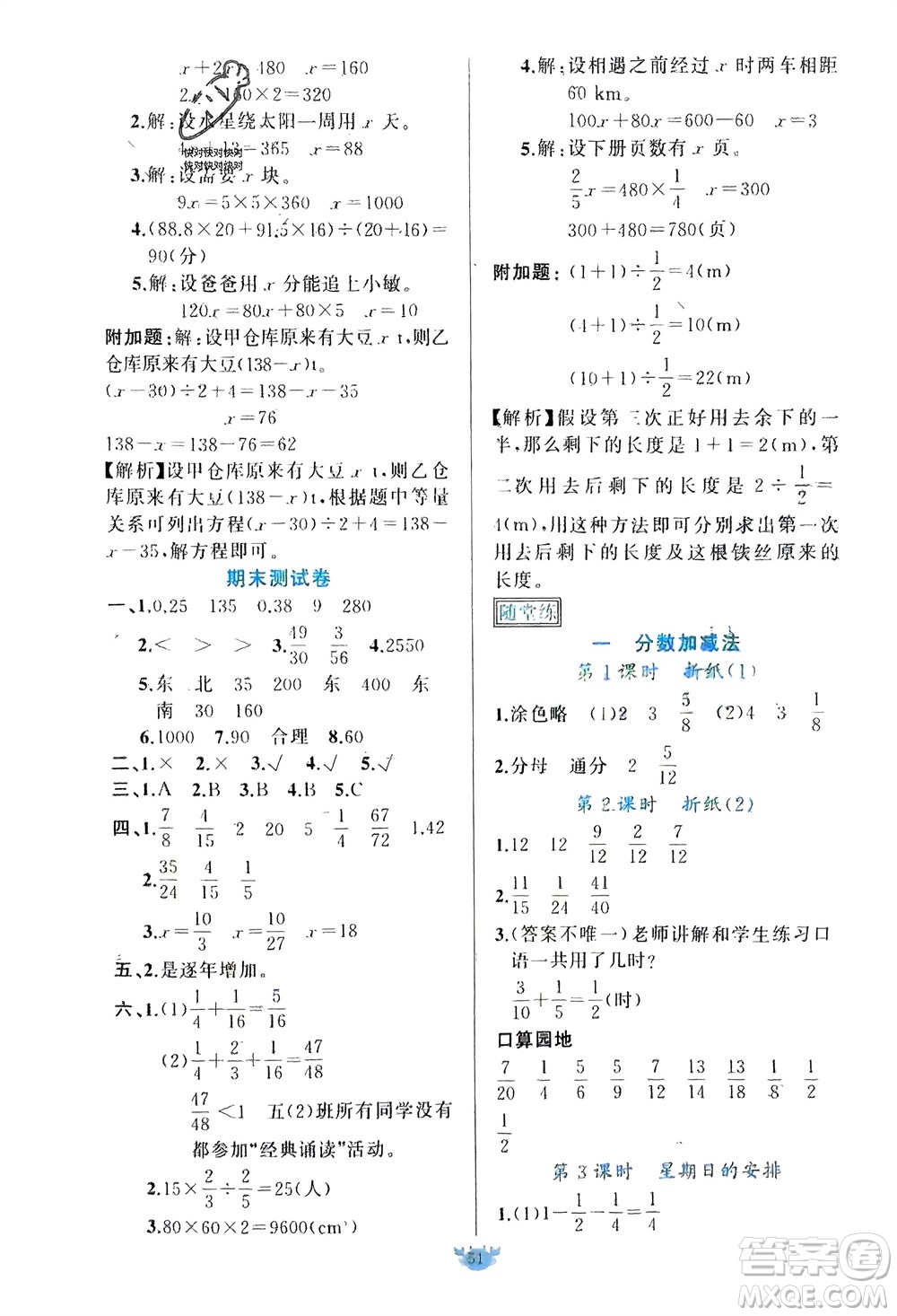 新疆青少年出版社2024年春原創(chuàng)新課堂五年級數(shù)學(xué)下冊北師大版參考答案