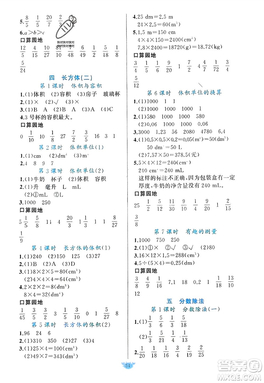 新疆青少年出版社2024年春原創(chuàng)新課堂五年級數(shù)學(xué)下冊北師大版參考答案