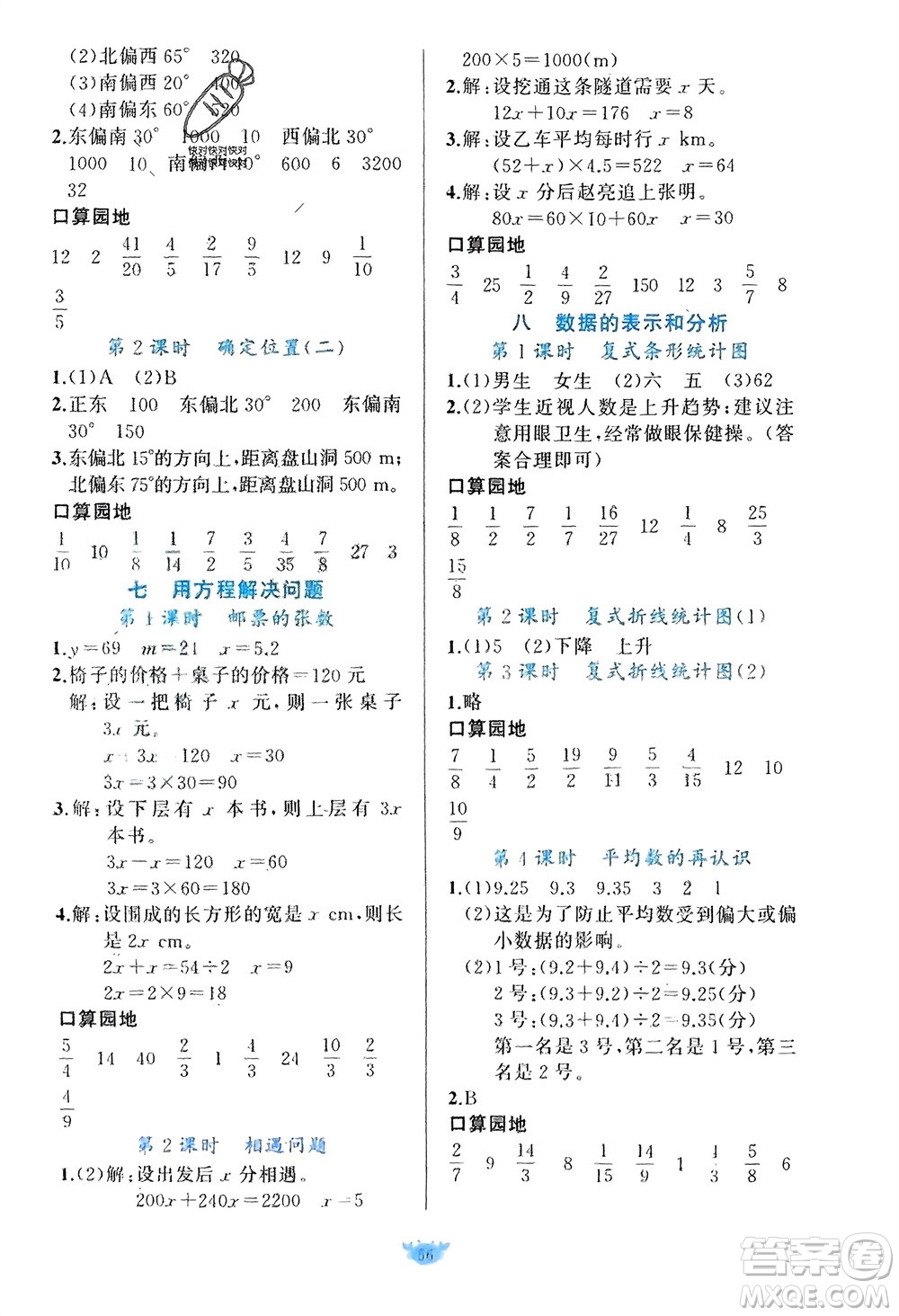 新疆青少年出版社2024年春原創(chuàng)新課堂五年級數(shù)學(xué)下冊北師大版參考答案