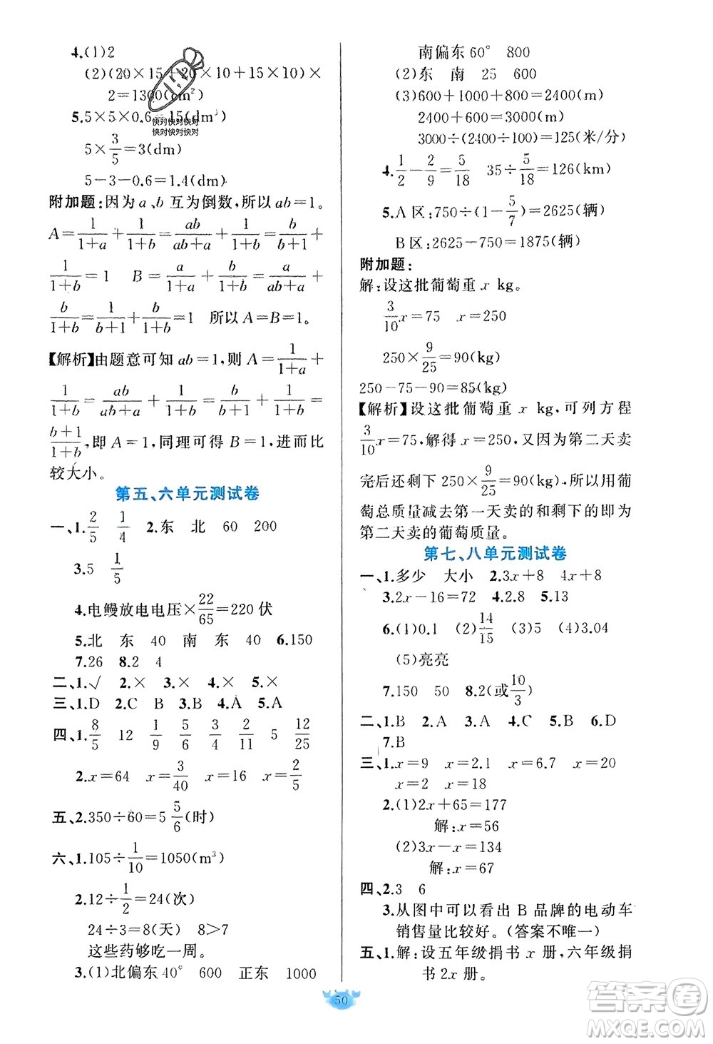 新疆青少年出版社2024年春原創(chuàng)新課堂五年級數(shù)學(xué)下冊北師大版參考答案