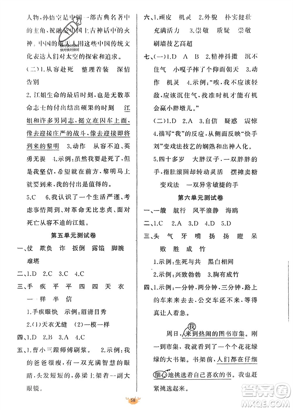 新疆青少年出版社2024年春原創(chuàng)新課堂五年級語文下冊人教版參考答案