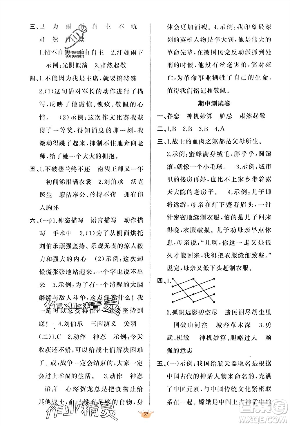 新疆青少年出版社2024年春原創(chuàng)新課堂五年級語文下冊人教版參考答案