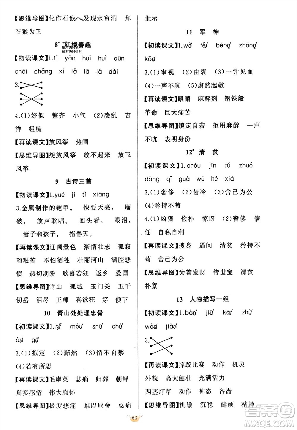 新疆青少年出版社2024年春原創(chuàng)新課堂五年級語文下冊人教版參考答案