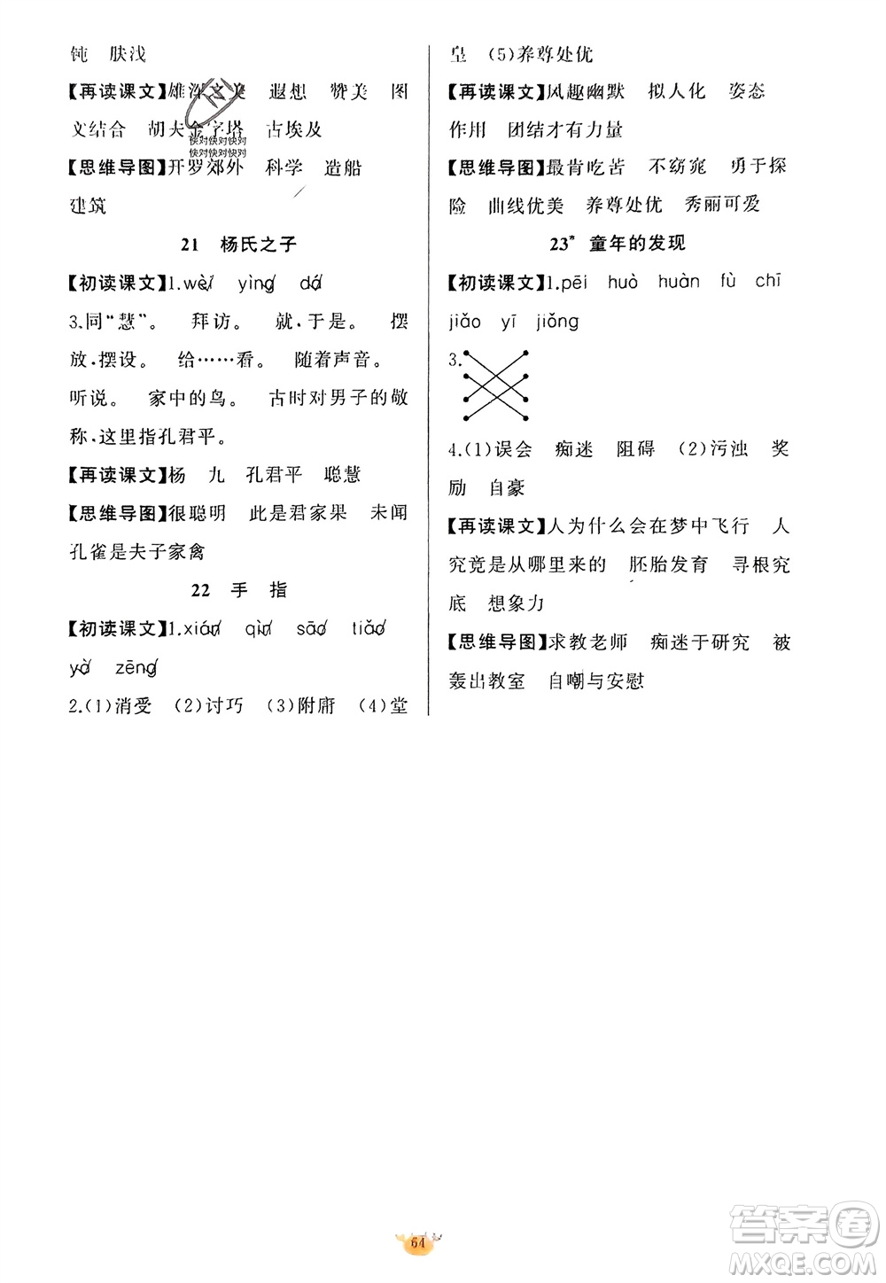 新疆青少年出版社2024年春原創(chuàng)新課堂五年級語文下冊人教版參考答案