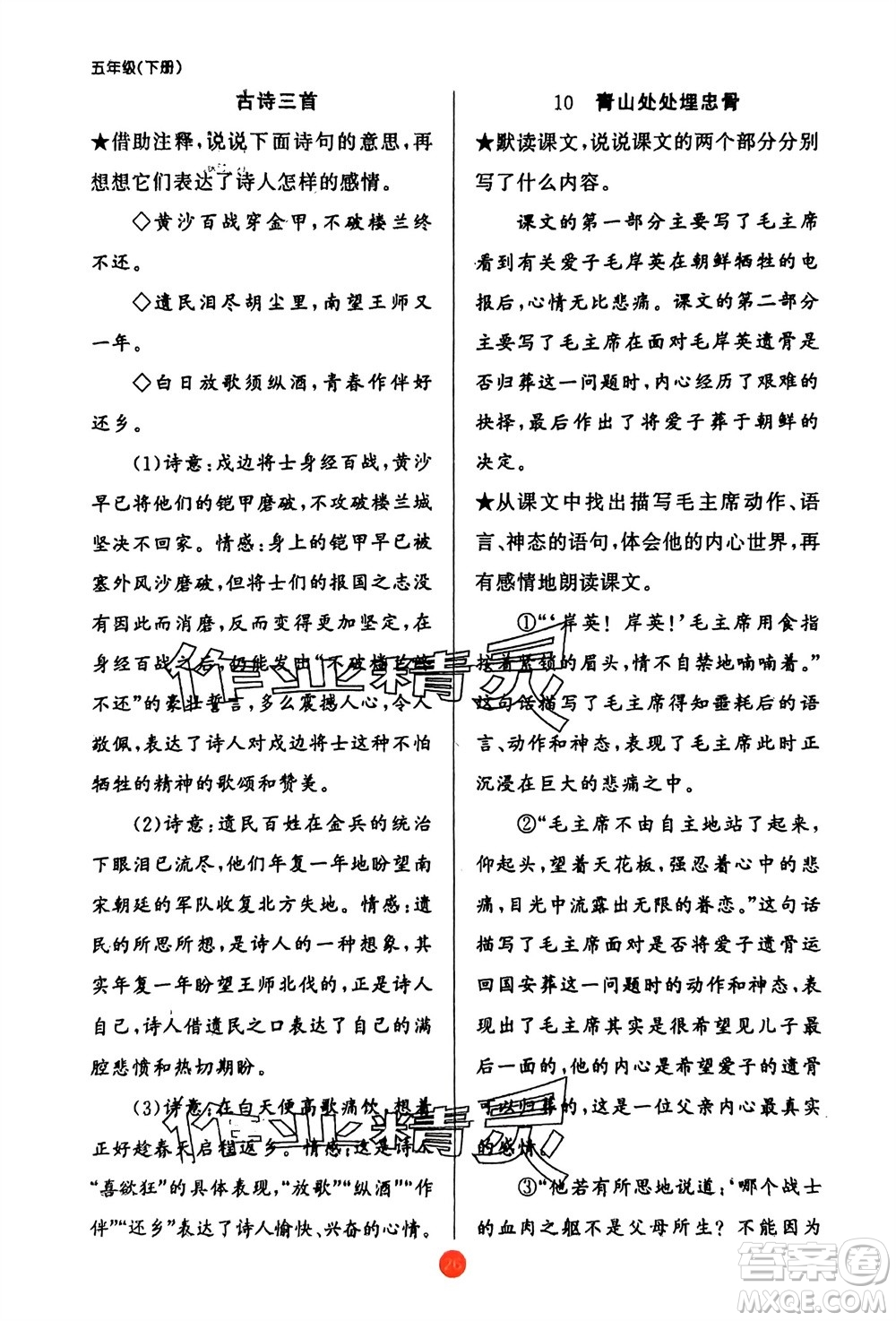 新疆青少年出版社2024年春原創(chuàng)新課堂五年級語文下冊人教版參考答案