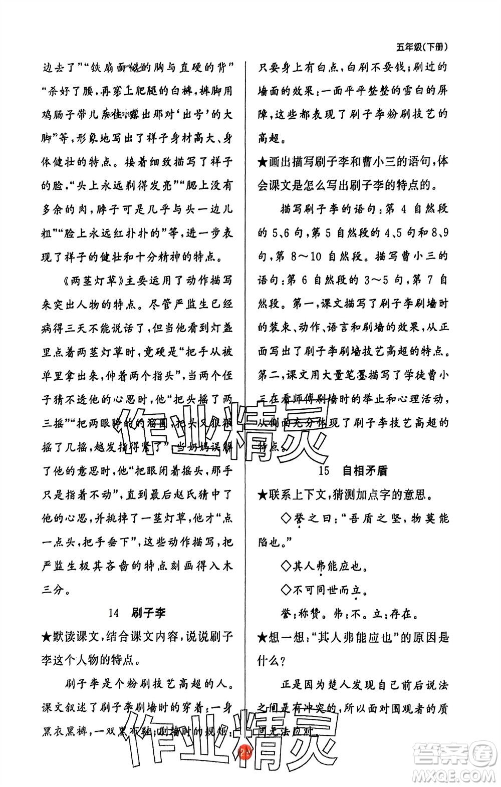 新疆青少年出版社2024年春原創(chuàng)新課堂五年級語文下冊人教版參考答案