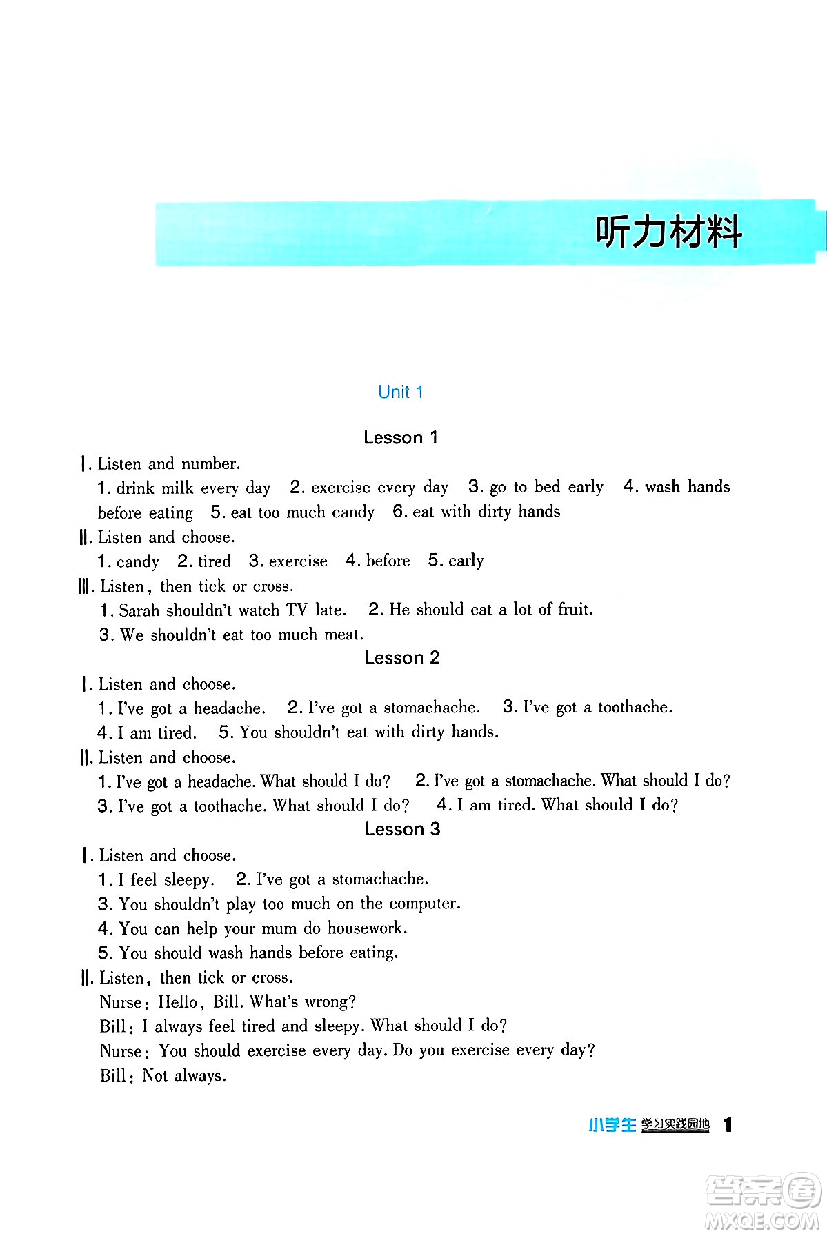 四川教育出版社2024年春新課標小學生學習實踐園地五年級英語下冊人教版一起點答案