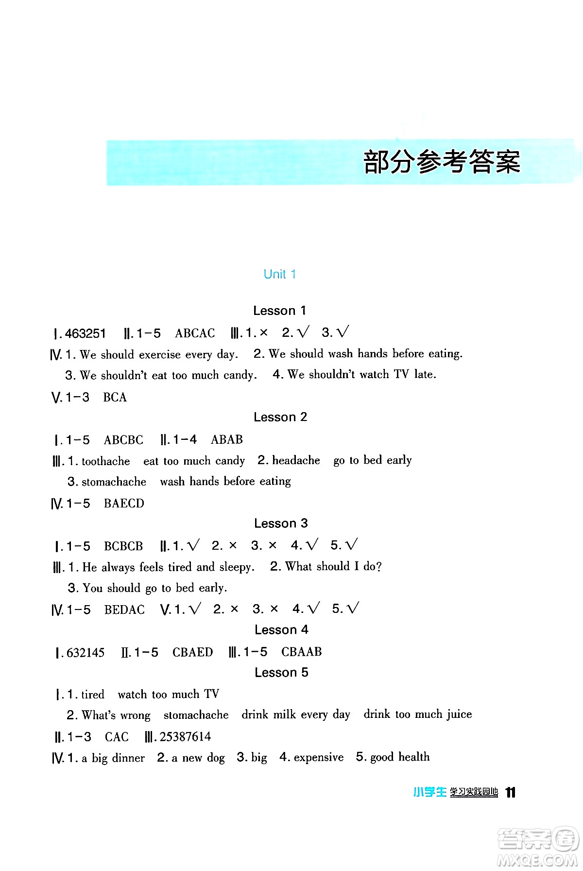 四川教育出版社2024年春新課標小學生學習實踐園地五年級英語下冊人教版一起點答案