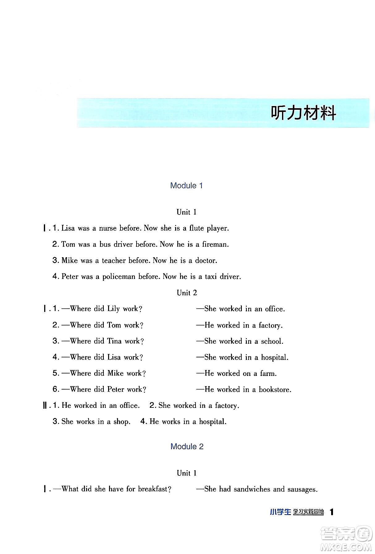 四川教育出版社2024年春新課標(biāo)小學(xué)生學(xué)習(xí)實踐園地五年級英語下冊外研版一起點答案