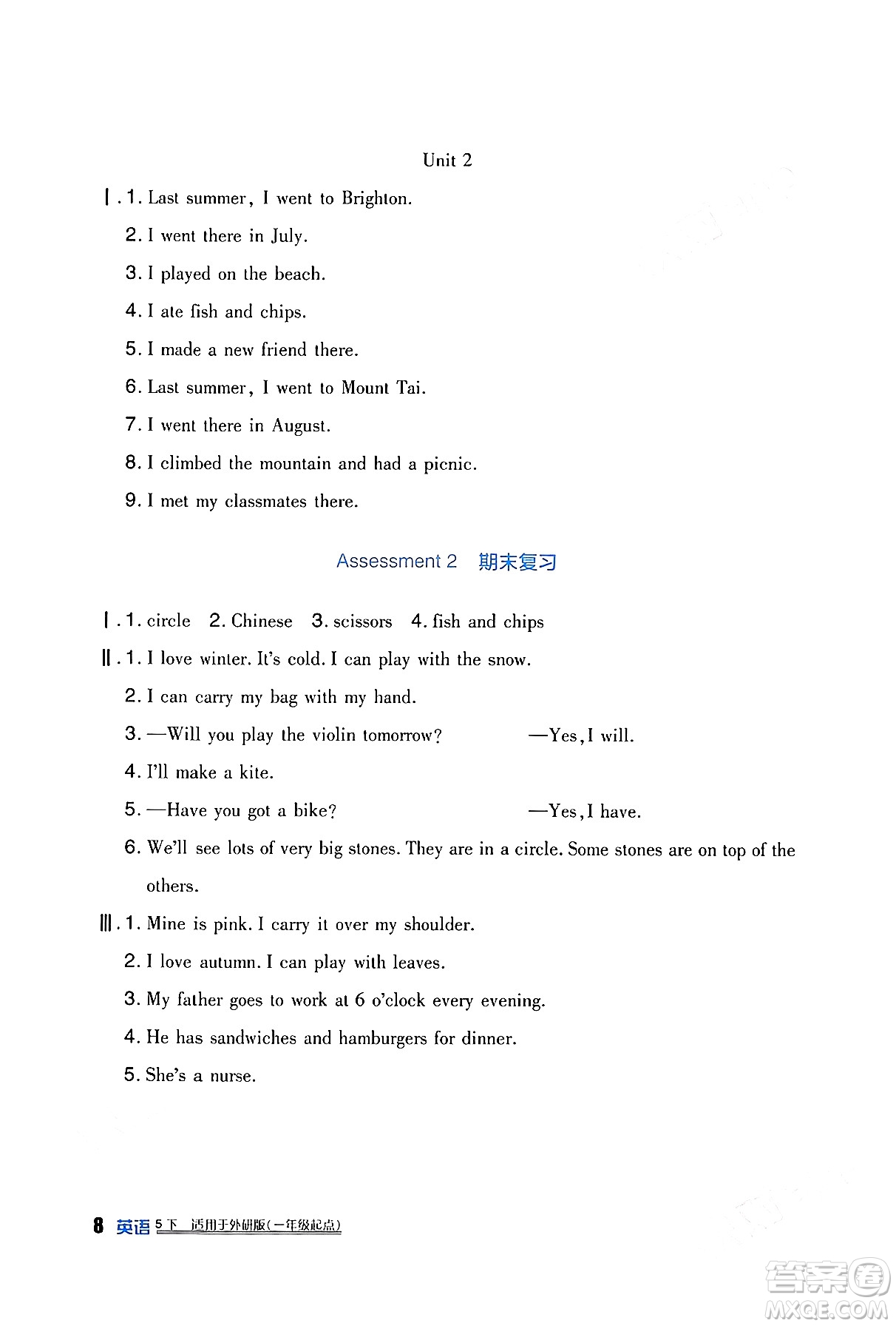 四川教育出版社2024年春新課標(biāo)小學(xué)生學(xué)習(xí)實踐園地五年級英語下冊外研版一起點答案