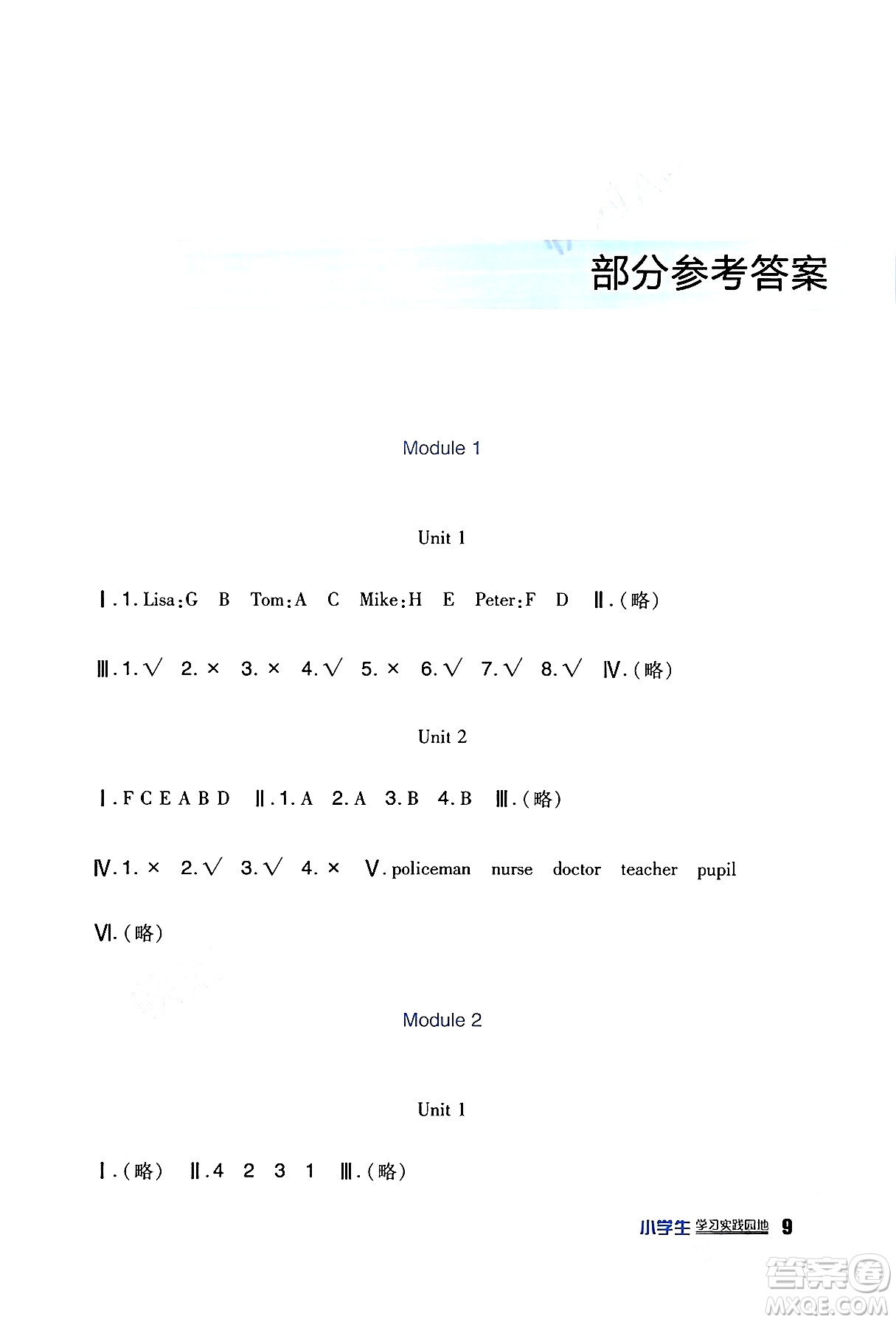 四川教育出版社2024年春新課標(biāo)小學(xué)生學(xué)習(xí)實踐園地五年級英語下冊外研版一起點答案