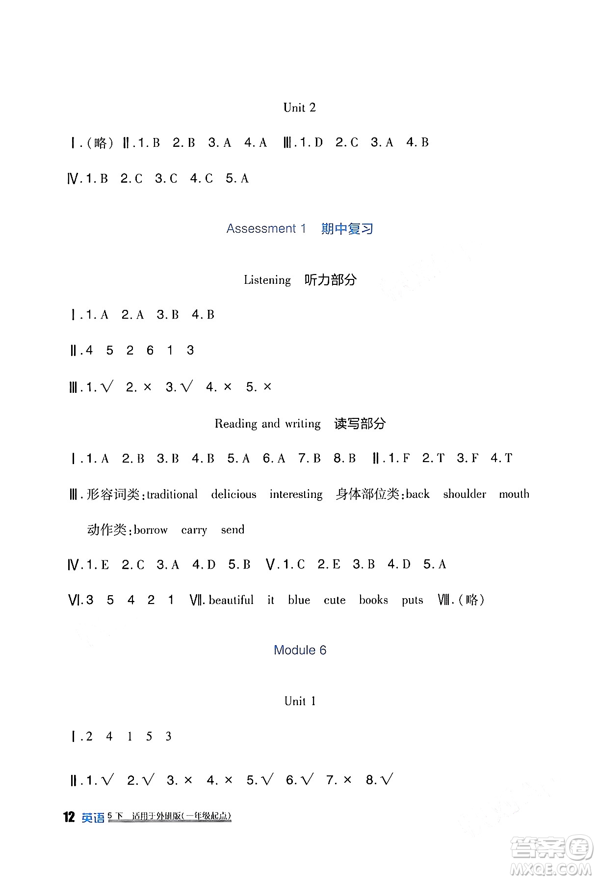 四川教育出版社2024年春新課標(biāo)小學(xué)生學(xué)習(xí)實踐園地五年級英語下冊外研版一起點答案