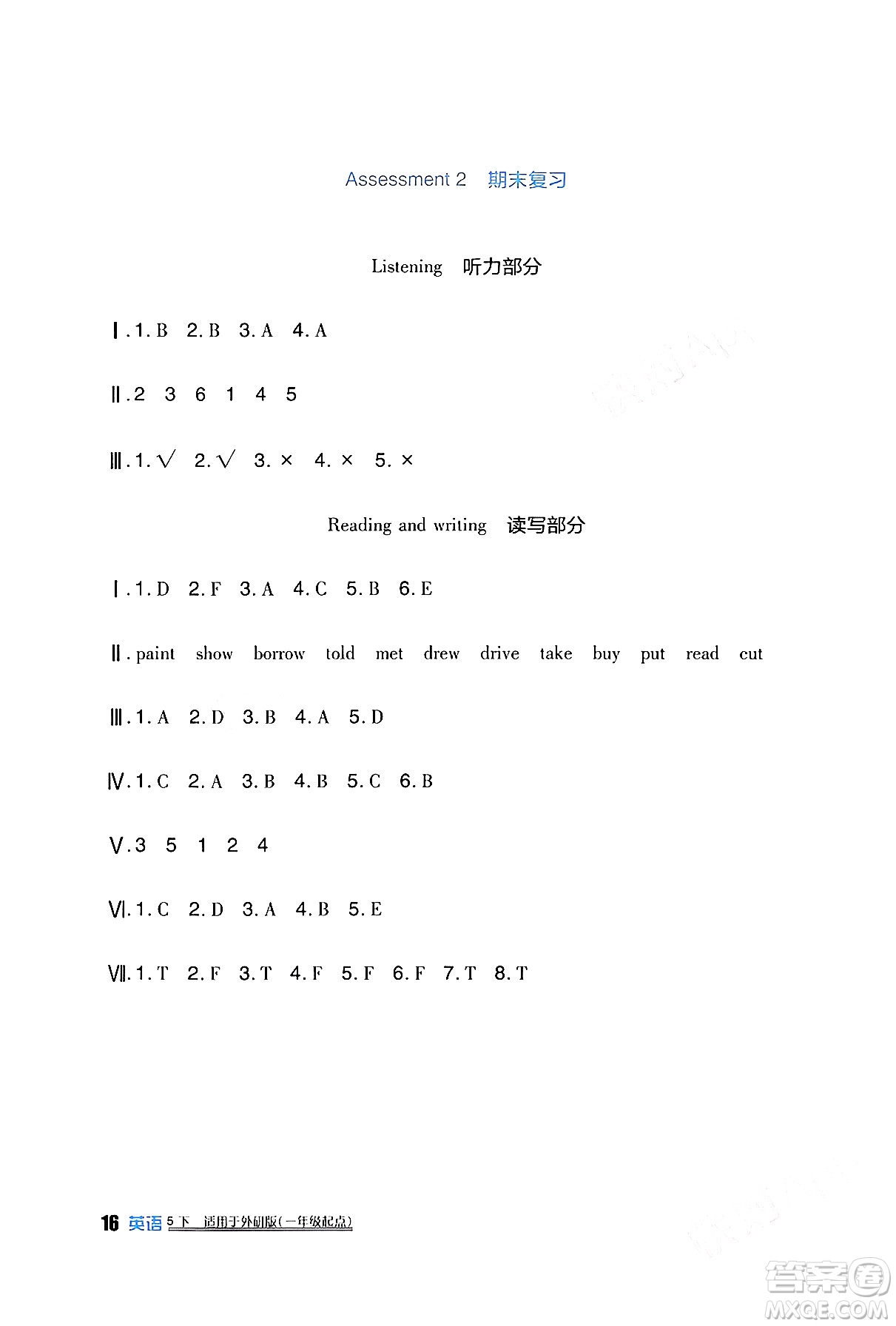 四川教育出版社2024年春新課標(biāo)小學(xué)生學(xué)習(xí)實踐園地五年級英語下冊外研版一起點答案