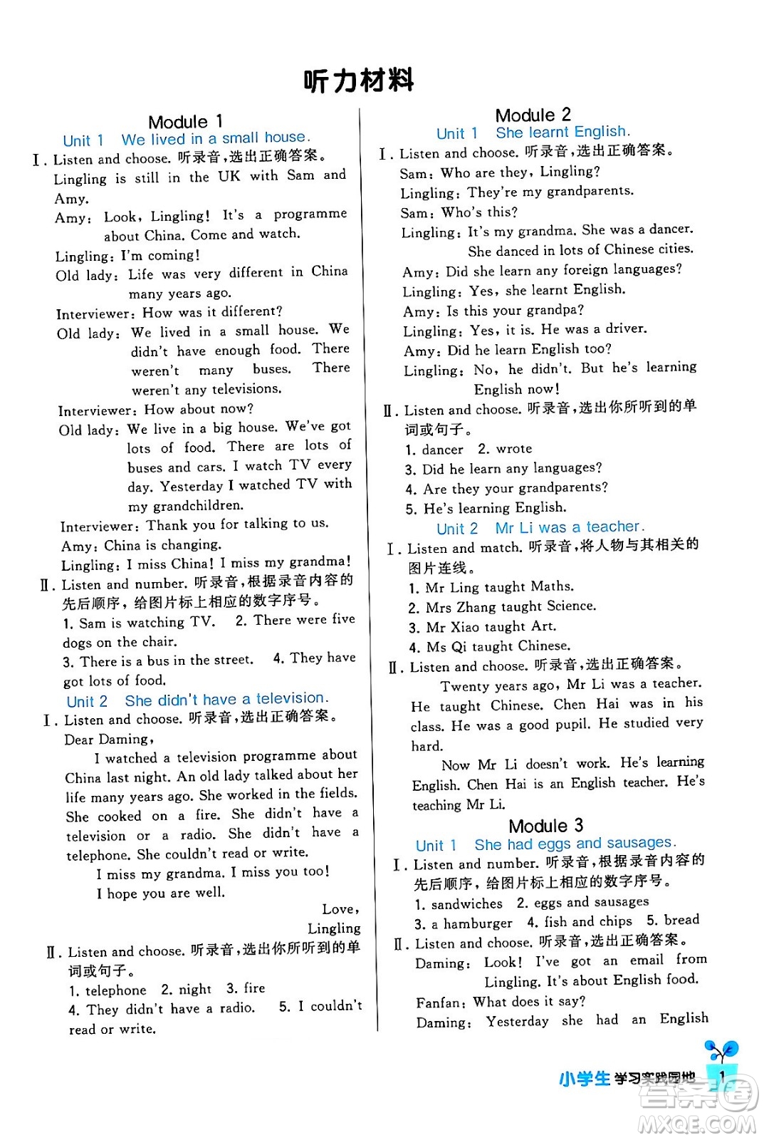 四川教育出版社2024年春新課標(biāo)小學(xué)生學(xué)習(xí)實(shí)踐園地五年級(jí)英語(yǔ)下冊(cè)外研版三起點(diǎn)答案