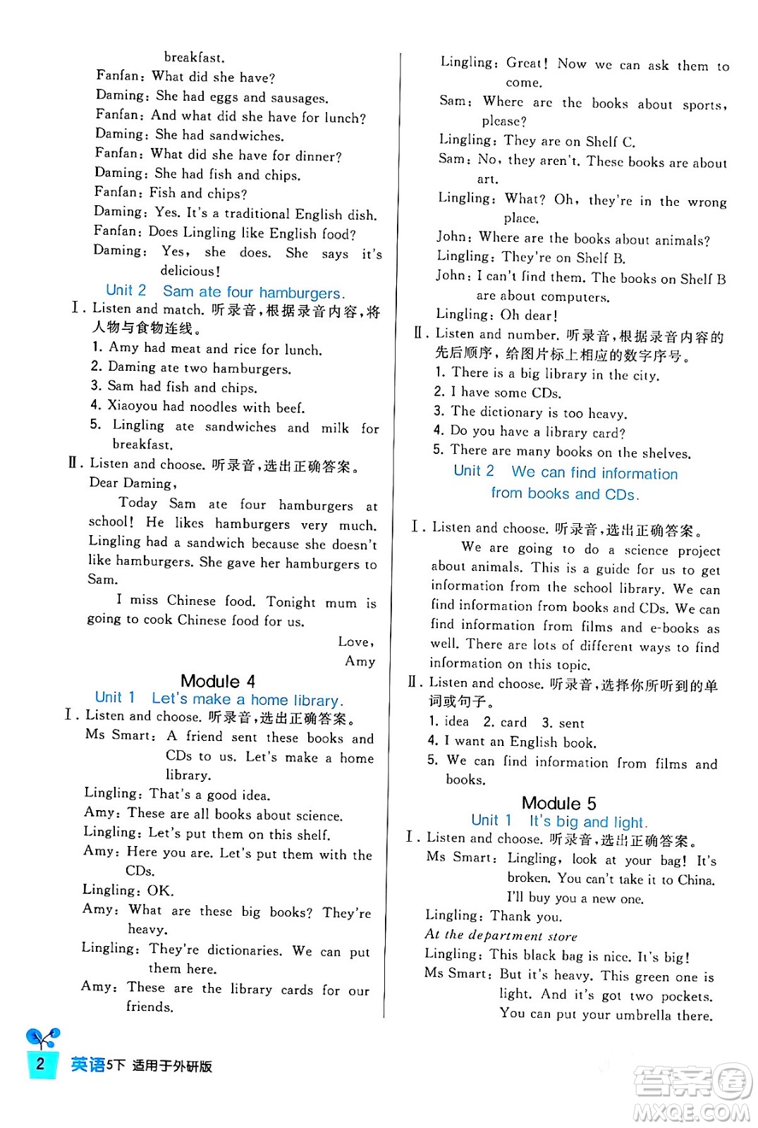 四川教育出版社2024年春新課標(biāo)小學(xué)生學(xué)習(xí)實(shí)踐園地五年級(jí)英語(yǔ)下冊(cè)外研版三起點(diǎn)答案