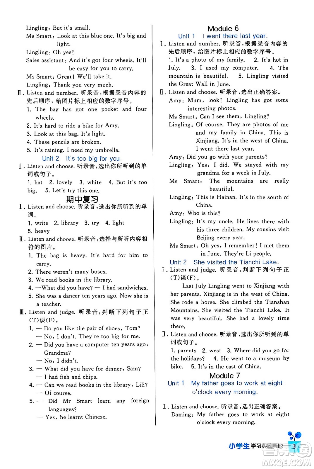 四川教育出版社2024年春新課標(biāo)小學(xué)生學(xué)習(xí)實(shí)踐園地五年級(jí)英語(yǔ)下冊(cè)外研版三起點(diǎn)答案