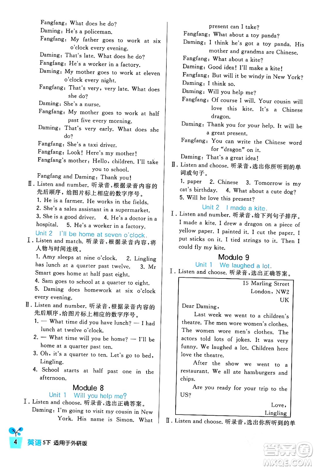 四川教育出版社2024年春新課標(biāo)小學(xué)生學(xué)習(xí)實(shí)踐園地五年級(jí)英語(yǔ)下冊(cè)外研版三起點(diǎn)答案