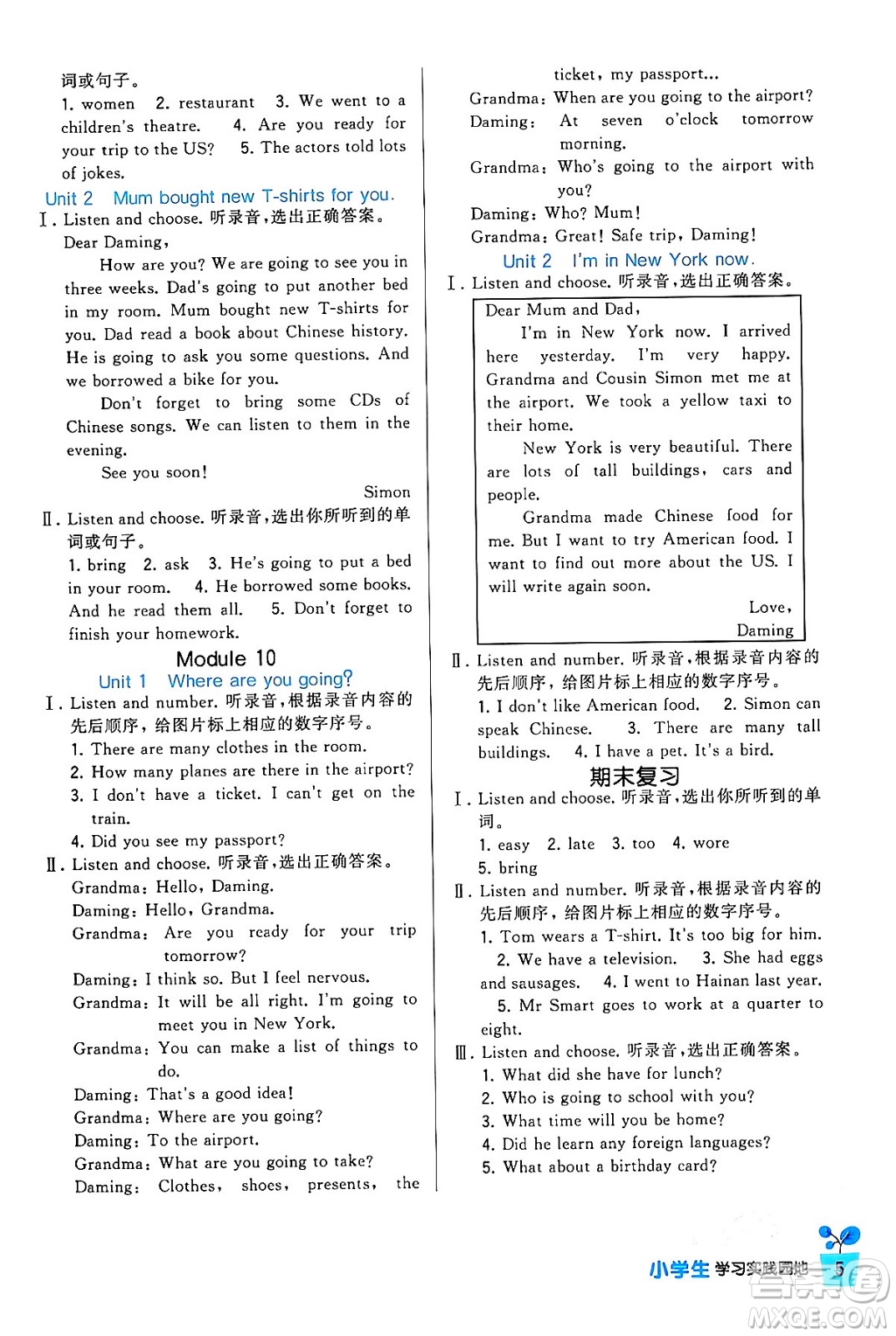 四川教育出版社2024年春新課標(biāo)小學(xué)生學(xué)習(xí)實(shí)踐園地五年級(jí)英語(yǔ)下冊(cè)外研版三起點(diǎn)答案