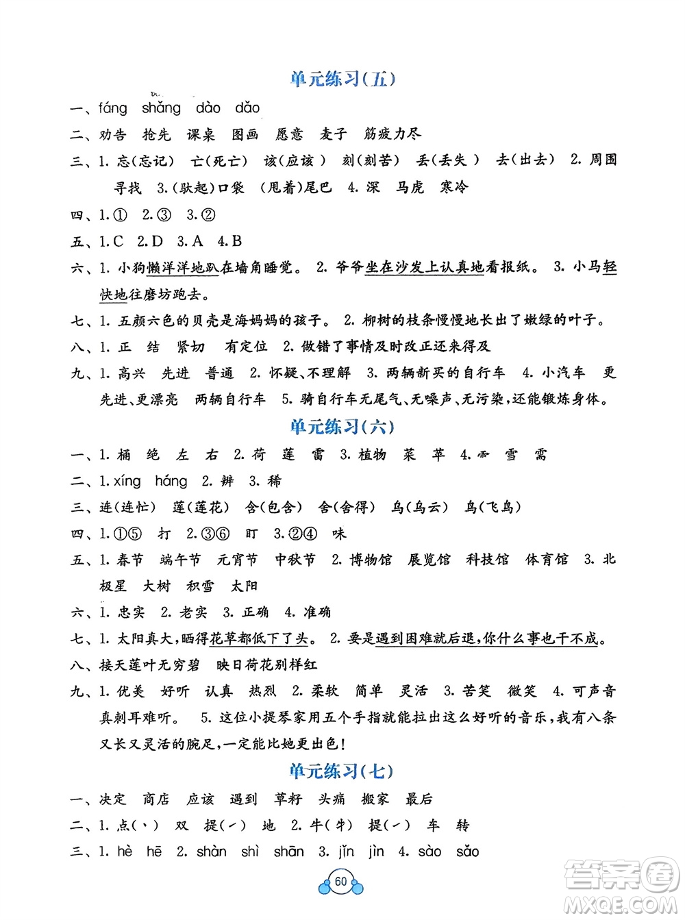 廣西教育出版社2024年春自主學習能力測評單元測試二年級語文下冊A版人教版參考答案