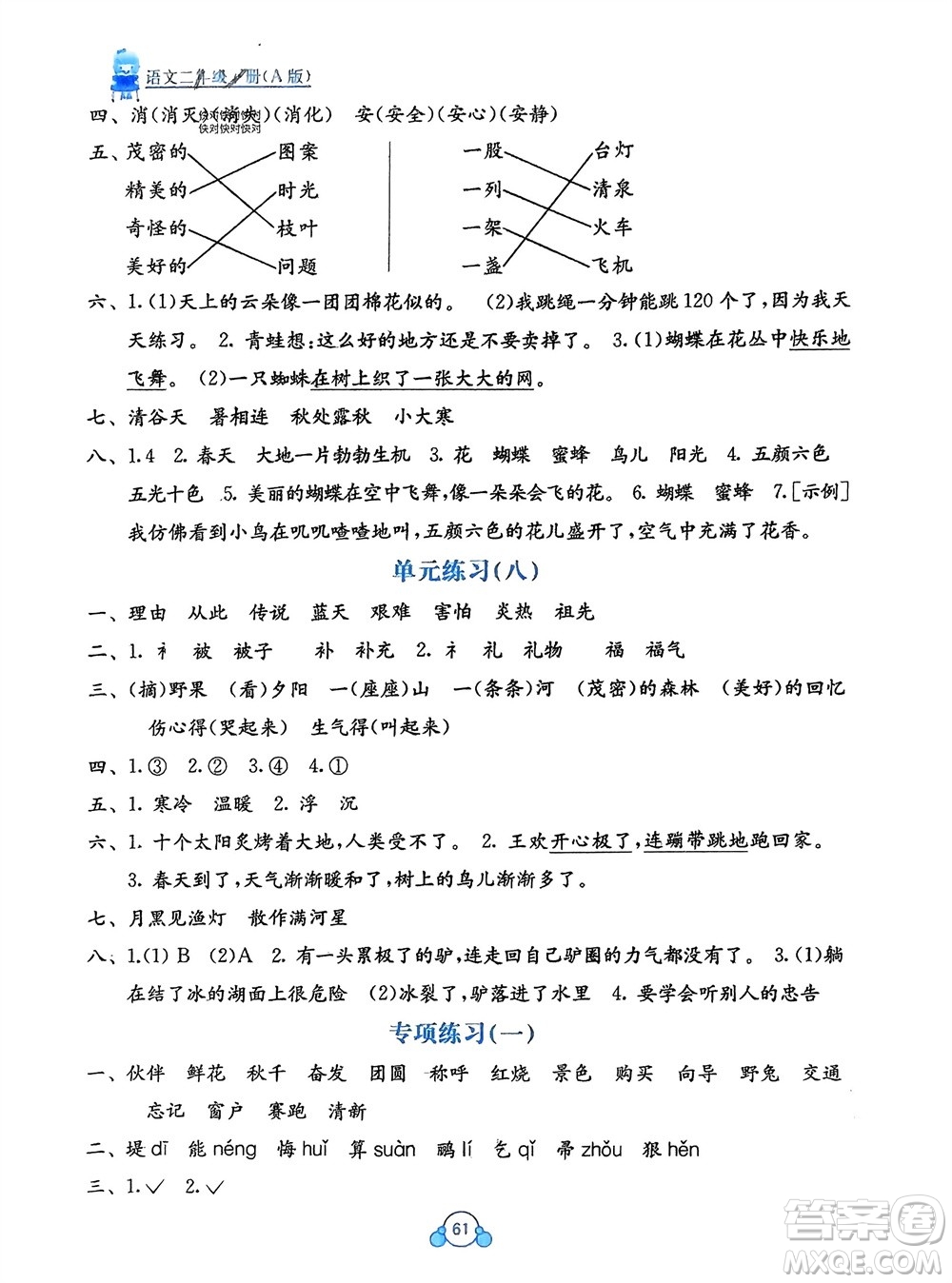 廣西教育出版社2024年春自主學習能力測評單元測試二年級語文下冊A版人教版參考答案