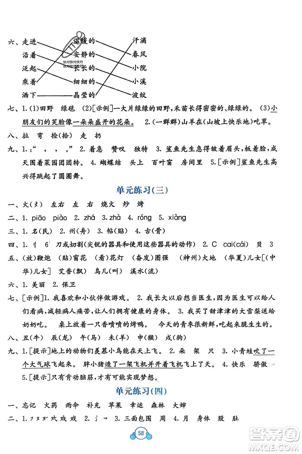 廣西教育出版社2024年春自主學習能力測評單元測試二年級語文下冊A版人教版參考答案