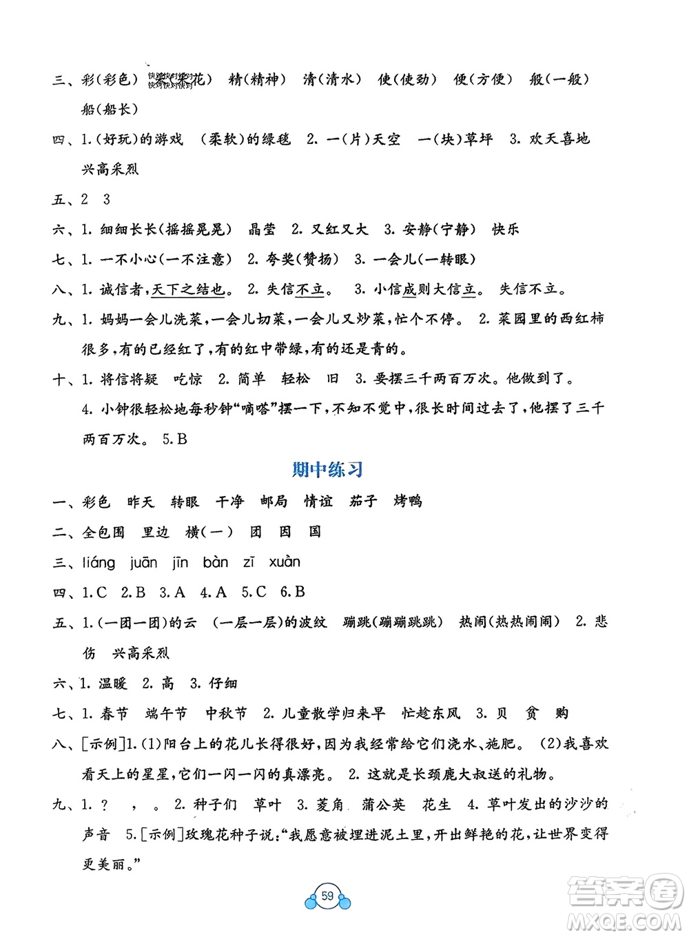 廣西教育出版社2024年春自主學習能力測評單元測試二年級語文下冊A版人教版參考答案