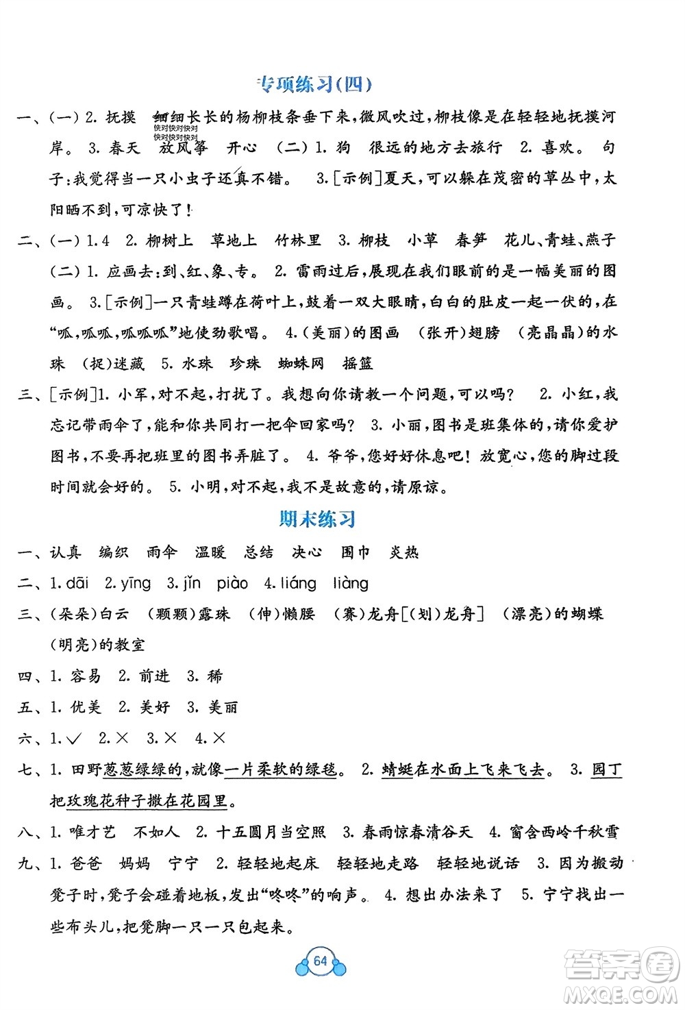 廣西教育出版社2024年春自主學習能力測評單元測試二年級語文下冊A版人教版參考答案