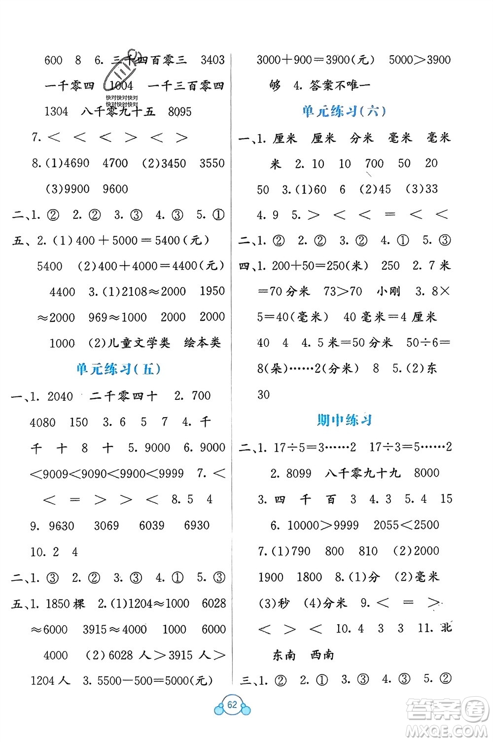 廣西教育出版社2024年春自主學(xué)習(xí)能力測評單元測試二年級數(shù)學(xué)下冊B版蘇教版參考答案