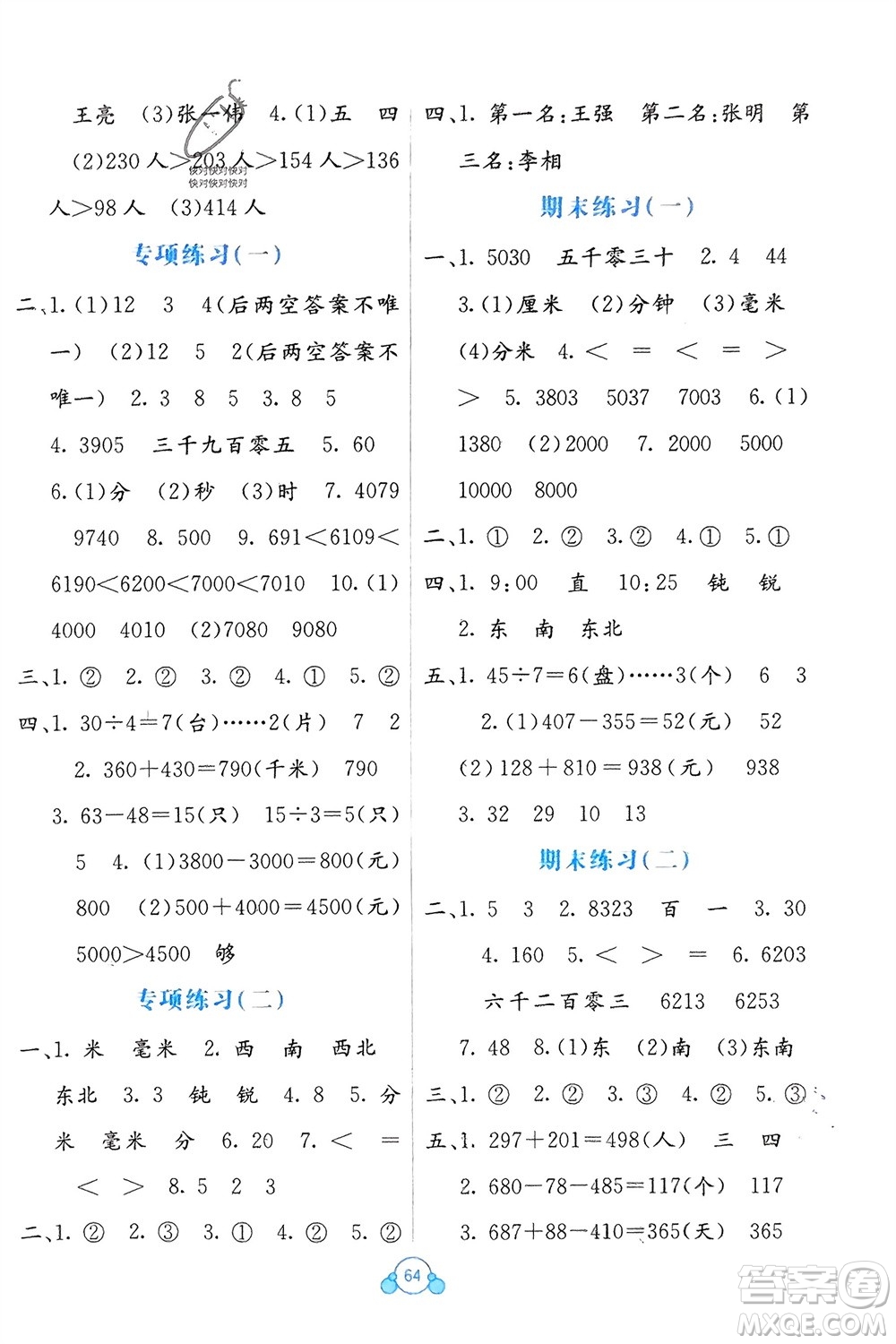 廣西教育出版社2024年春自主學(xué)習(xí)能力測評單元測試二年級數(shù)學(xué)下冊B版蘇教版參考答案