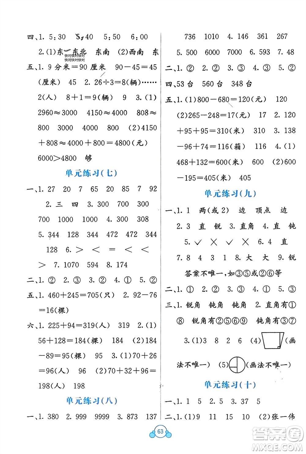 廣西教育出版社2024年春自主學(xué)習(xí)能力測評單元測試二年級數(shù)學(xué)下冊B版蘇教版參考答案