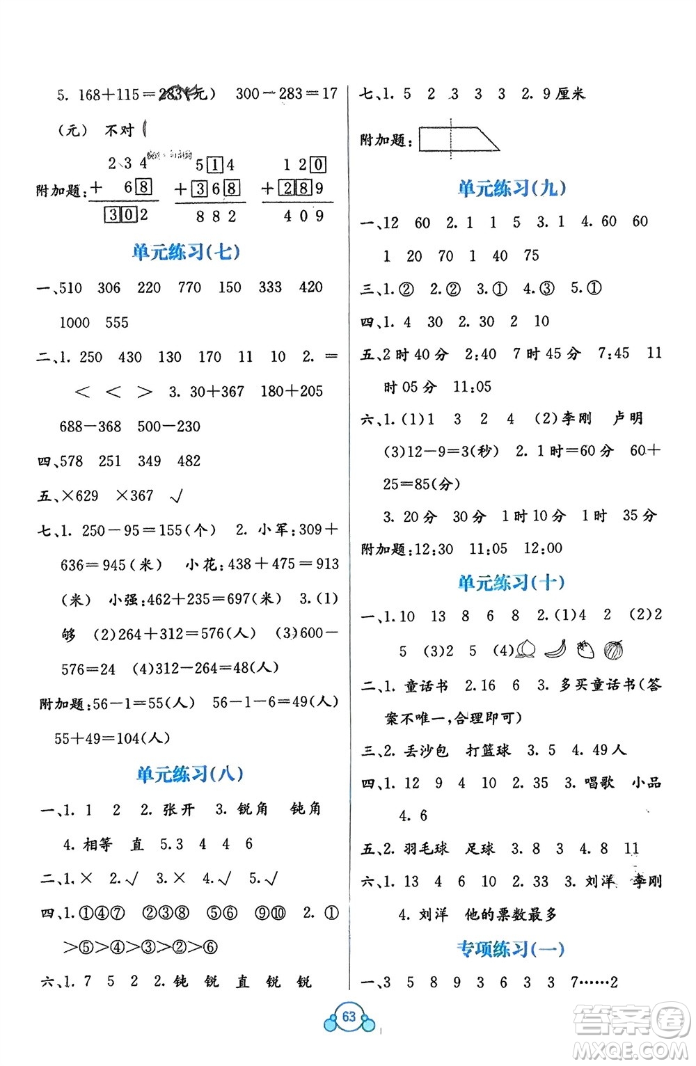 廣西教育出版社2024年春自主學(xué)習(xí)能力測(cè)評(píng)單元測(cè)試二年級(jí)數(shù)學(xué)下冊(cè)D版北師大版參考答案