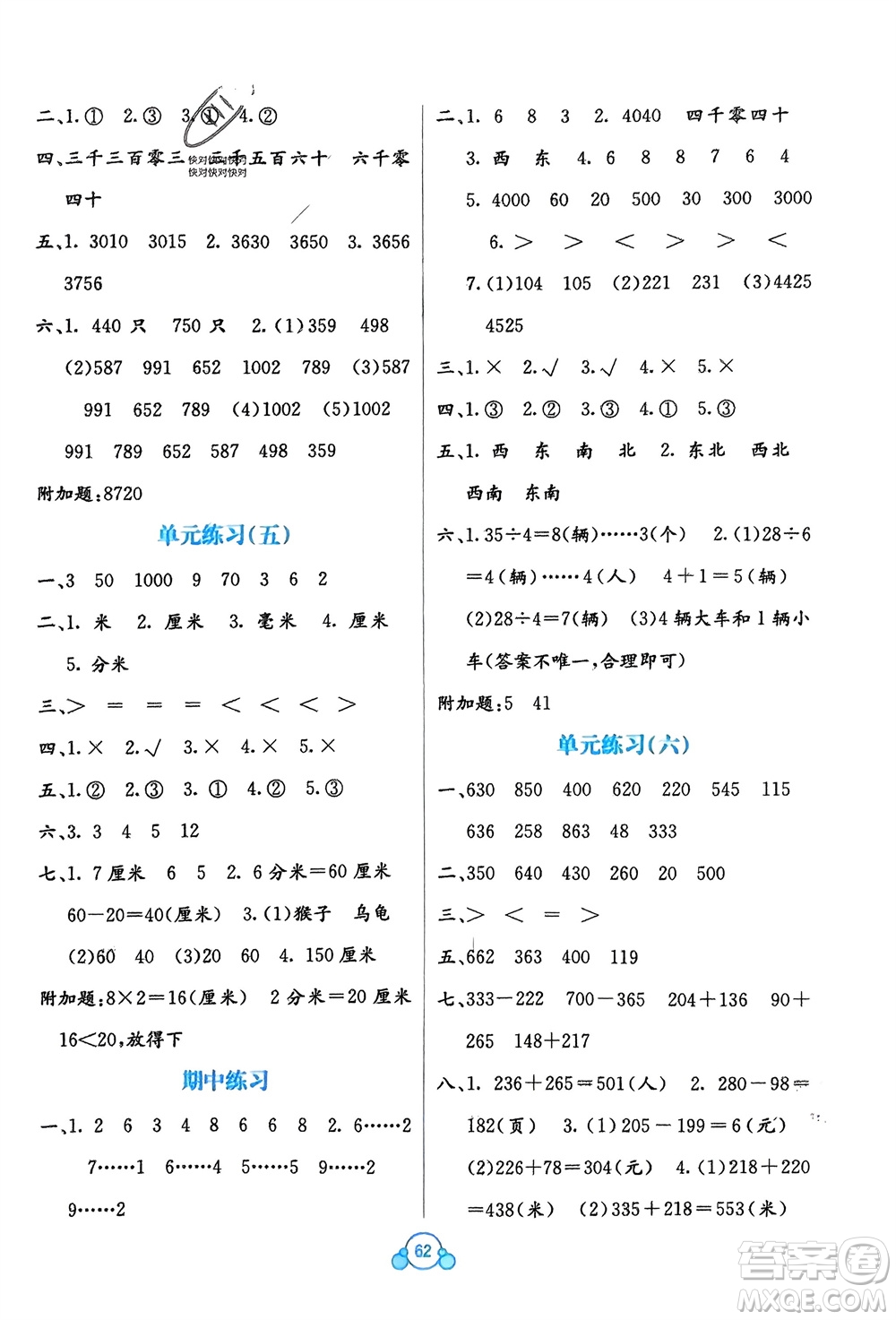 廣西教育出版社2024年春自主學(xué)習(xí)能力測(cè)評(píng)單元測(cè)試二年級(jí)數(shù)學(xué)下冊(cè)D版北師大版參考答案