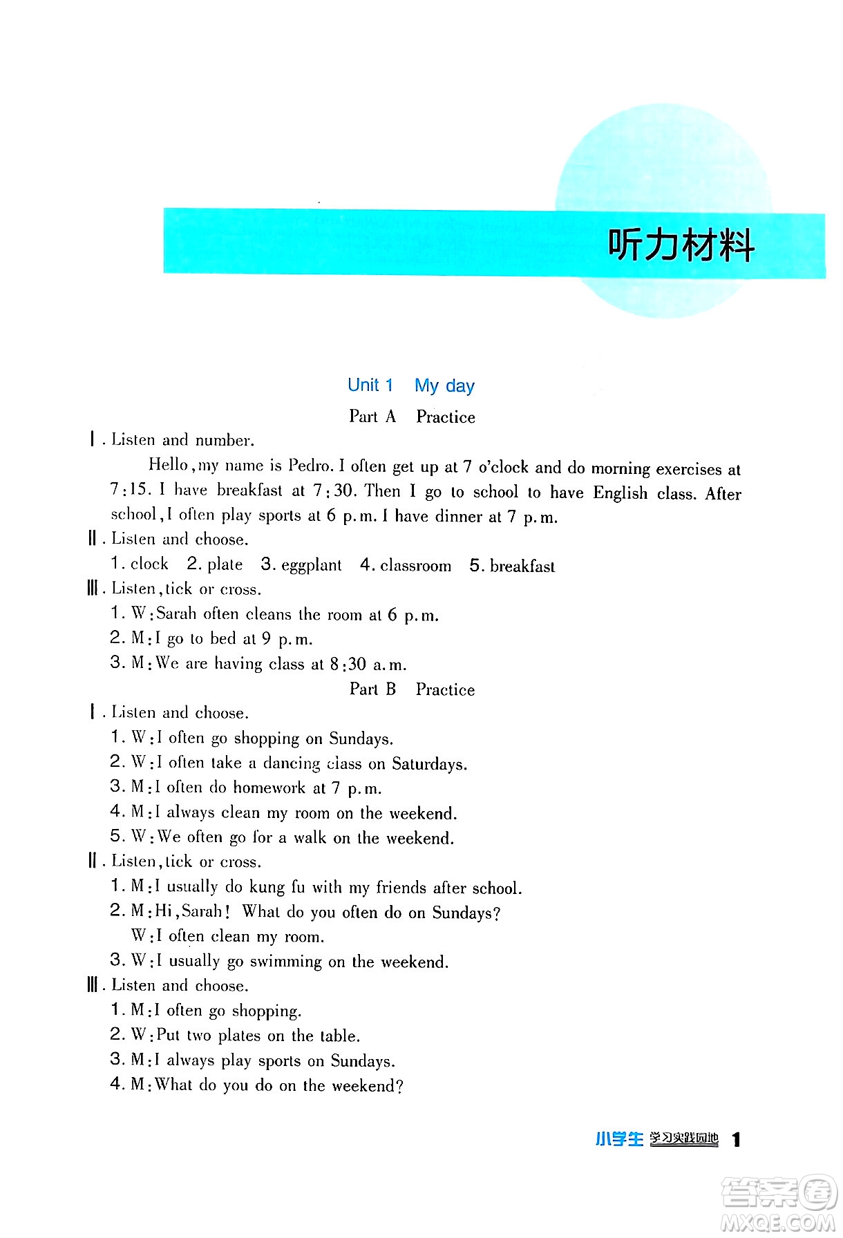 四川教育出版社2024年春新課標(biāo)小學(xué)生學(xué)習(xí)實(shí)踐園地五年級英語下冊人教版三起點(diǎn)答案