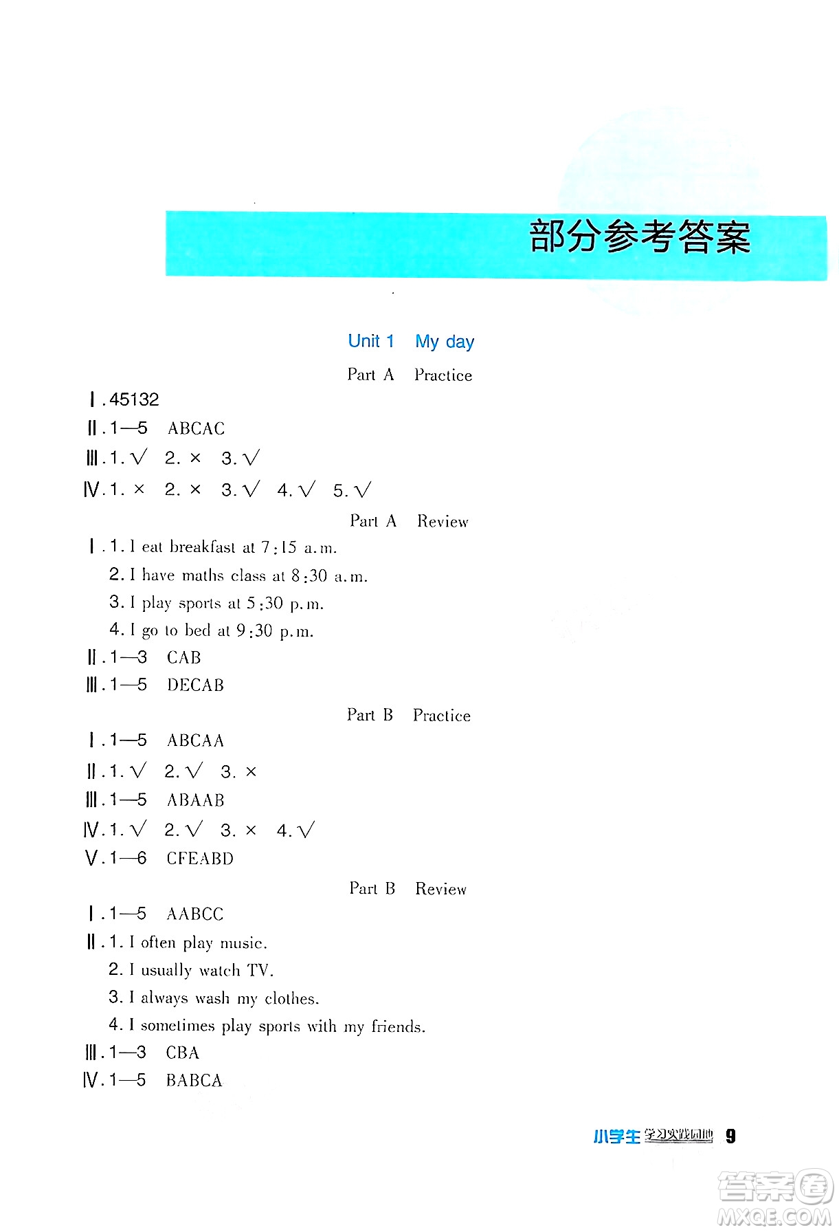 四川教育出版社2024年春新課標(biāo)小學(xué)生學(xué)習(xí)實(shí)踐園地五年級英語下冊人教版三起點(diǎn)答案