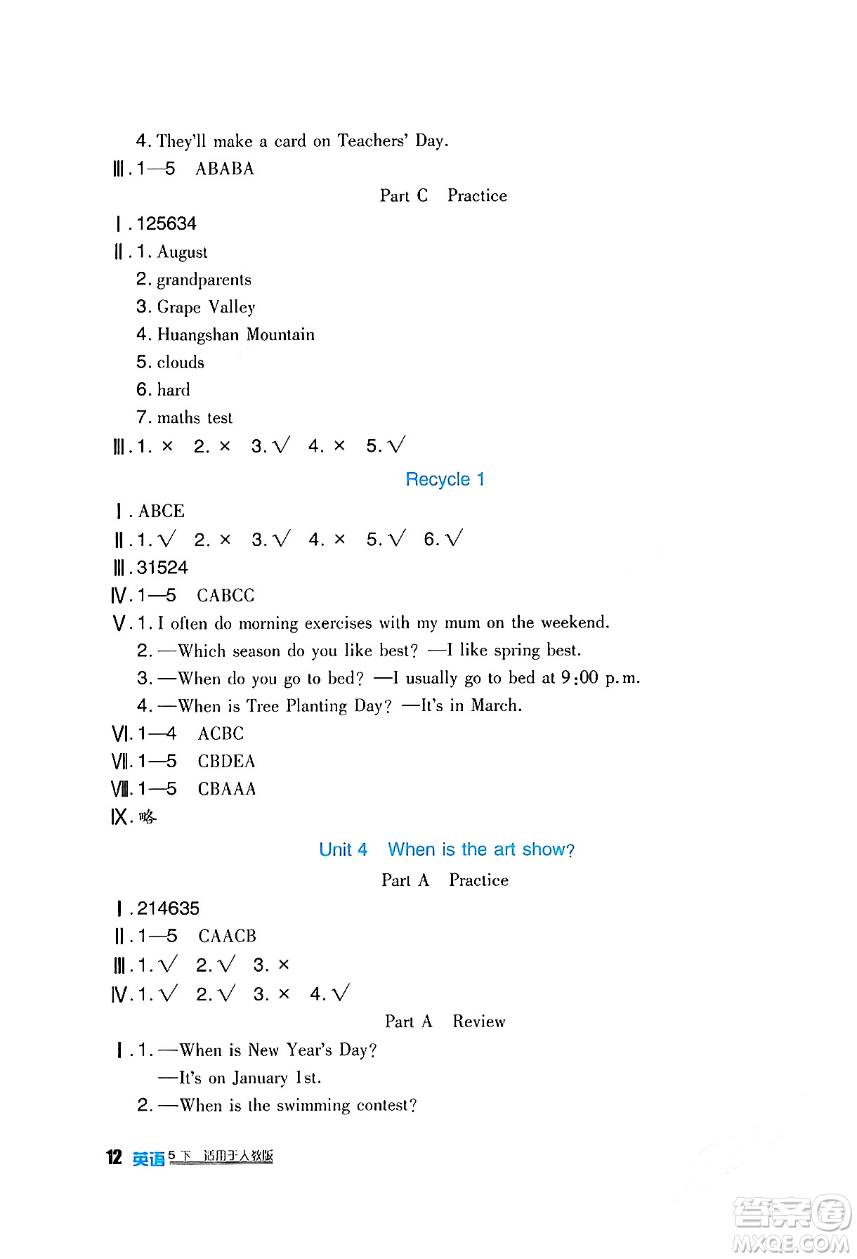 四川教育出版社2024年春新課標(biāo)小學(xué)生學(xué)習(xí)實(shí)踐園地五年級英語下冊人教版三起點(diǎn)答案