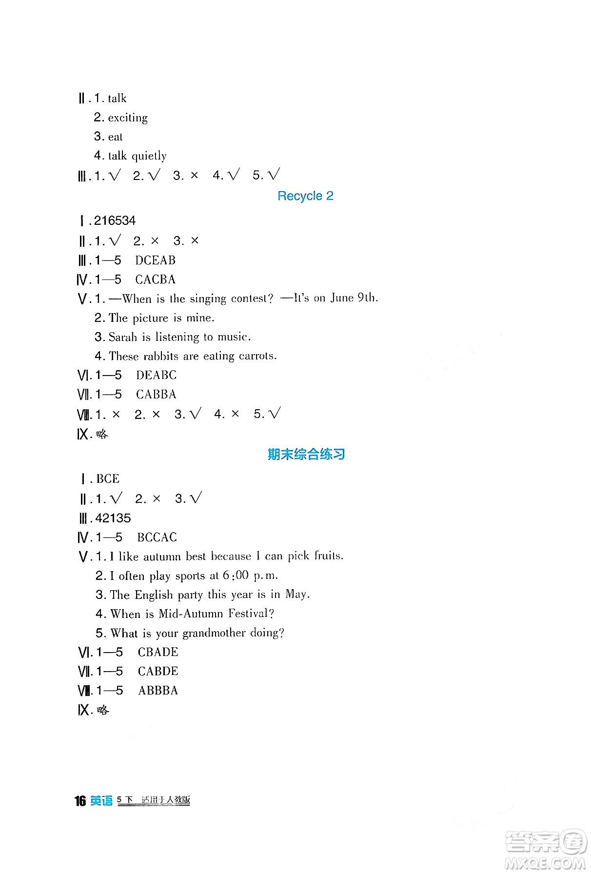 四川教育出版社2024年春新課標(biāo)小學(xué)生學(xué)習(xí)實(shí)踐園地五年級英語下冊人教版三起點(diǎn)答案