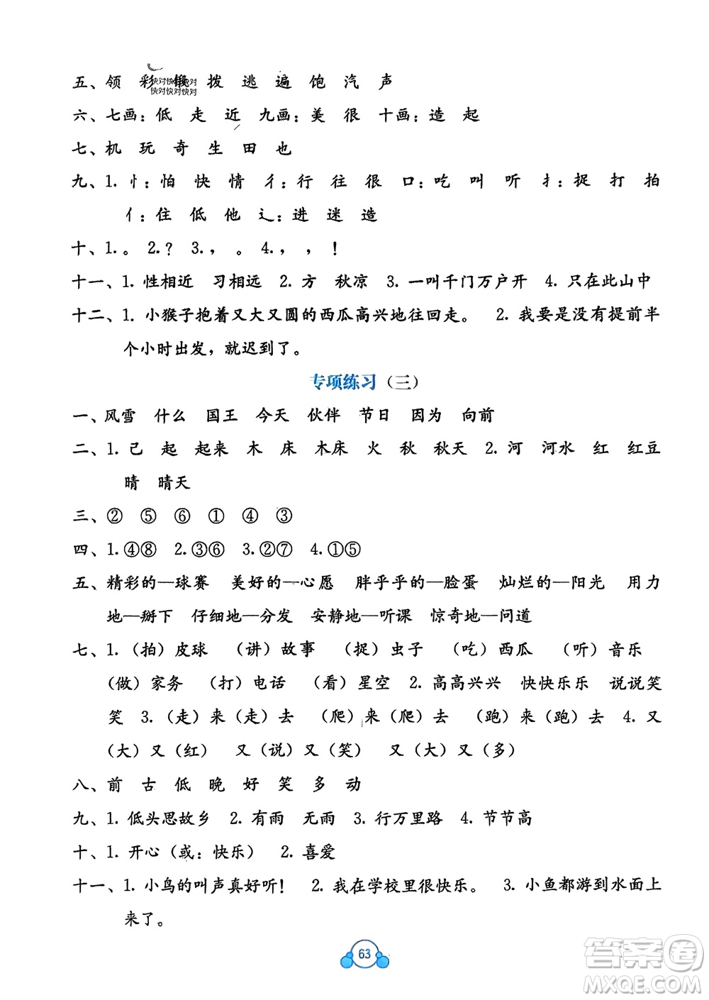 廣西教育出版社2024年春自主學(xué)習(xí)能力測評(píng)單元測試一年級(jí)語文下冊A版人教版參考答案