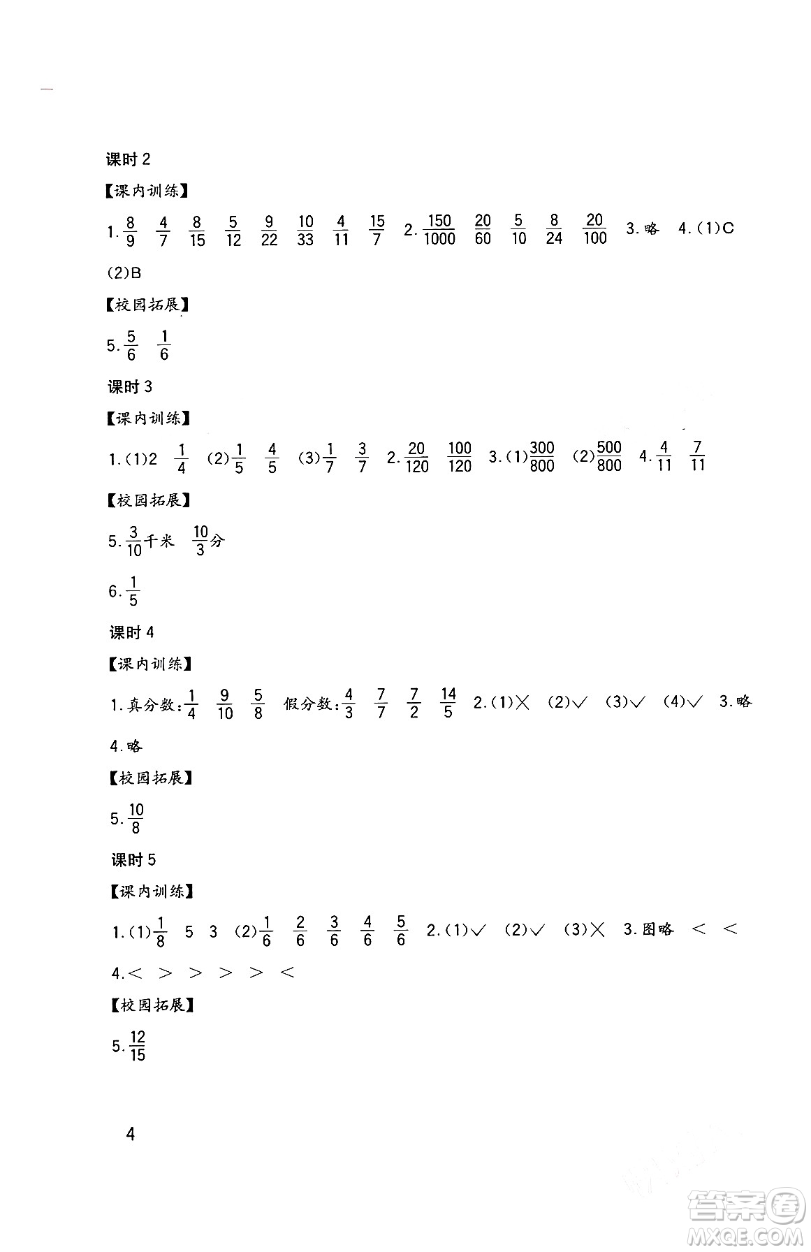 四川教育出版社2024年春新課標(biāo)小學(xué)生學(xué)習(xí)實踐園地五年級數(shù)學(xué)下冊西師大版答案