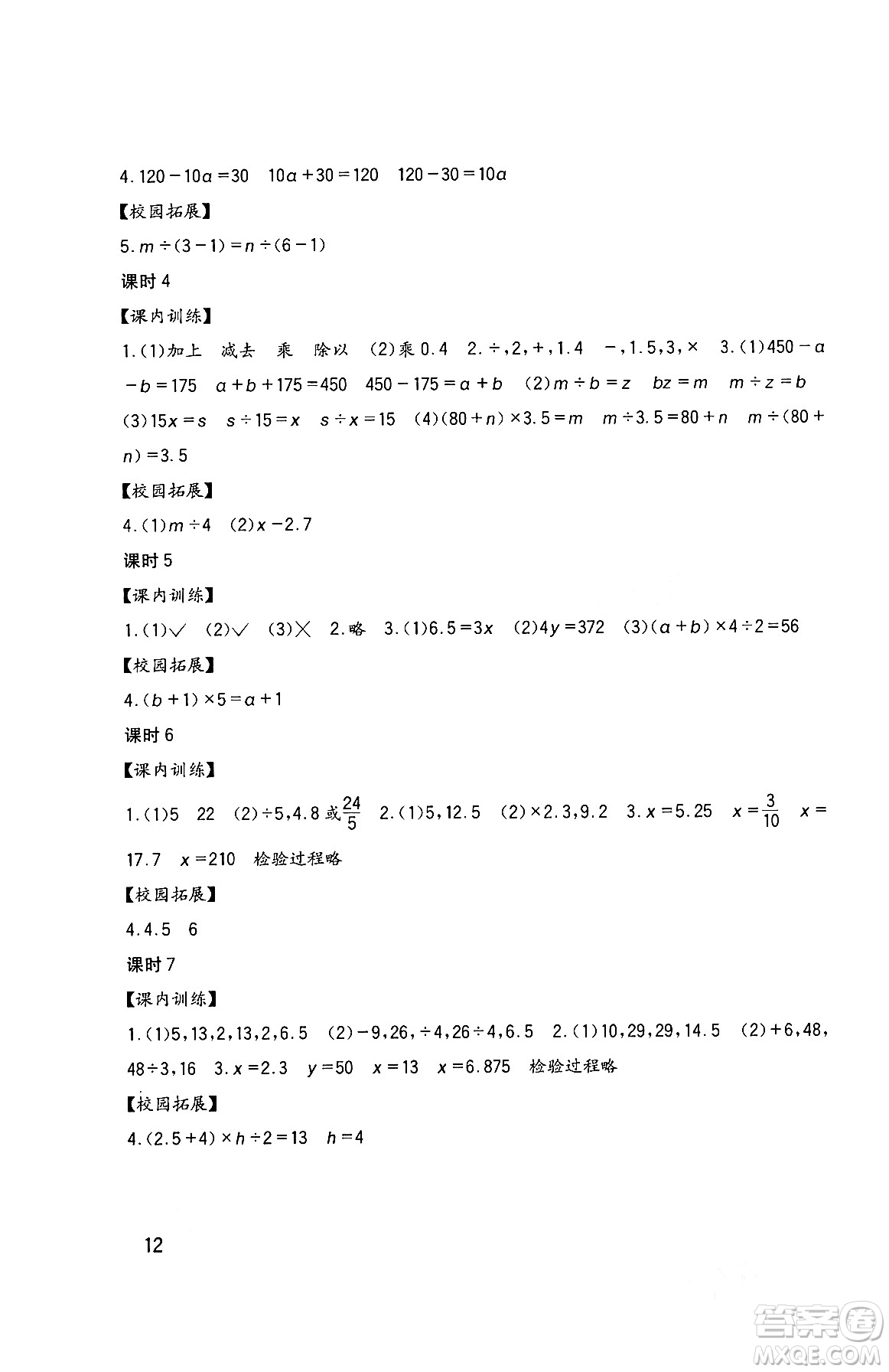 四川教育出版社2024年春新課標(biāo)小學(xué)生學(xué)習(xí)實踐園地五年級數(shù)學(xué)下冊西師大版答案