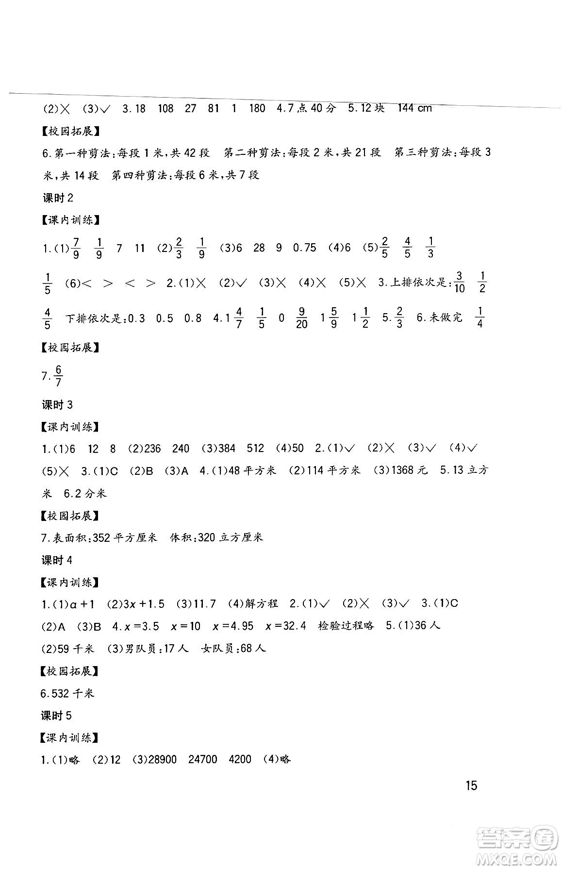 四川教育出版社2024年春新課標(biāo)小學(xué)生學(xué)習(xí)實踐園地五年級數(shù)學(xué)下冊西師大版答案