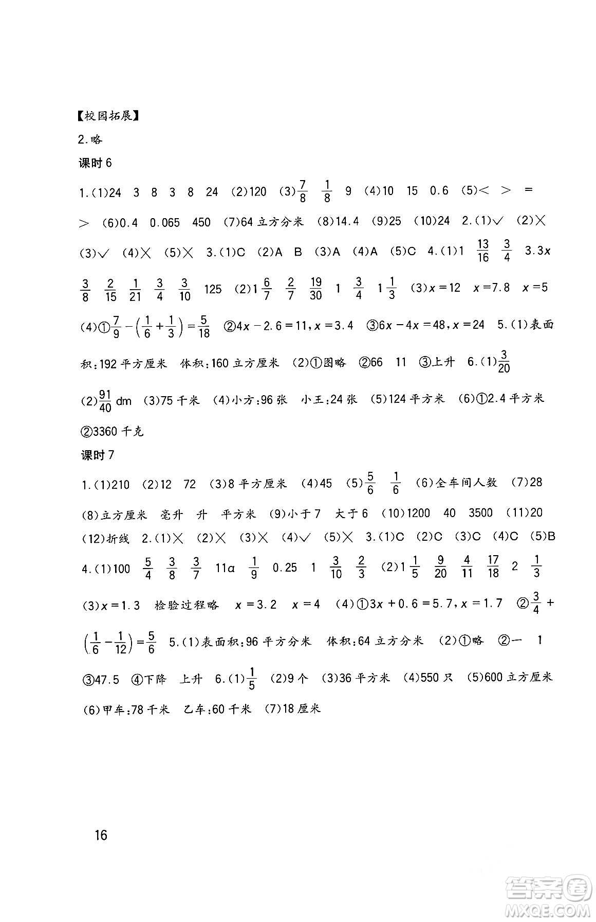 四川教育出版社2024年春新課標(biāo)小學(xué)生學(xué)習(xí)實踐園地五年級數(shù)學(xué)下冊西師大版答案