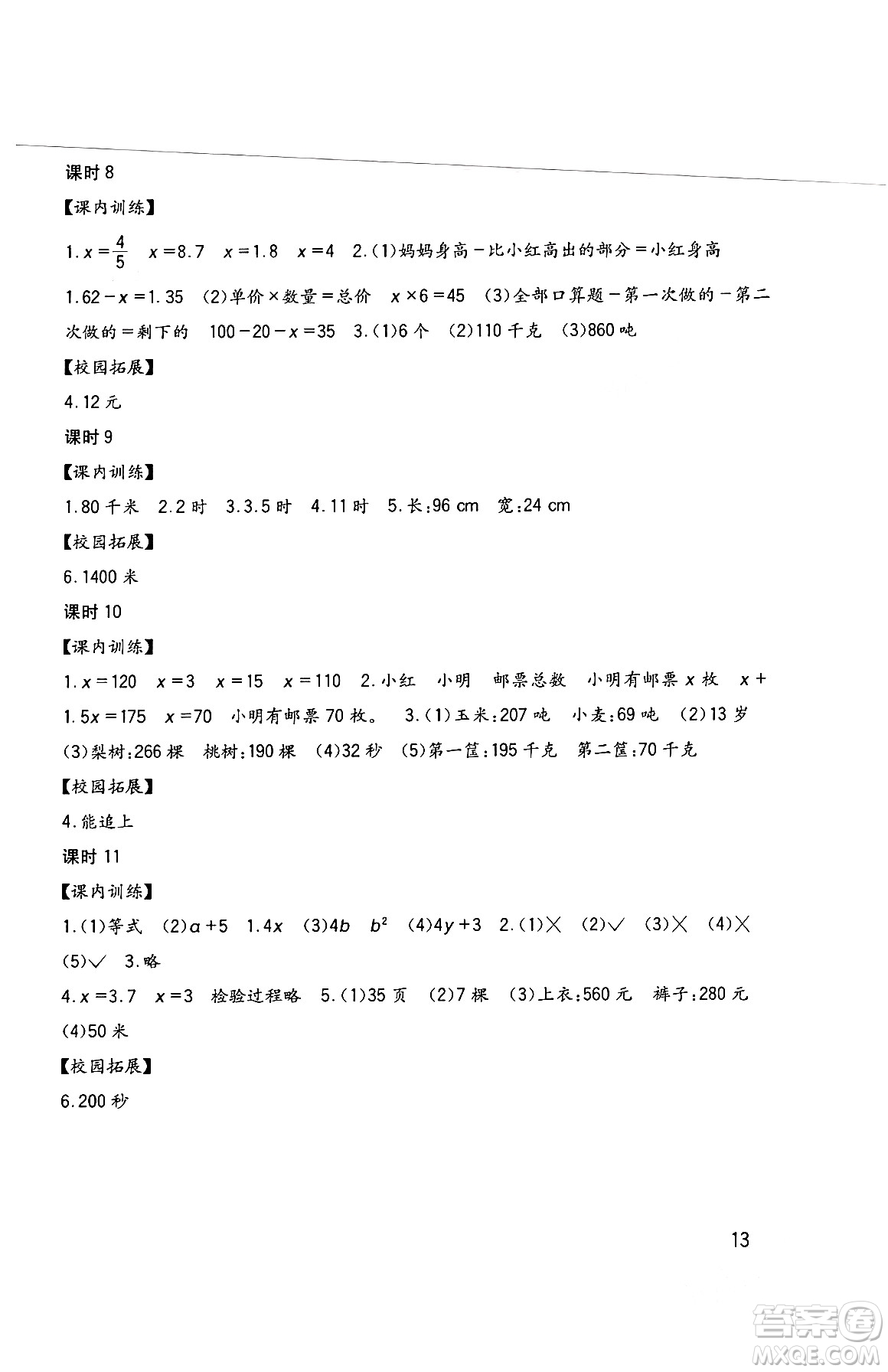 四川教育出版社2024年春新課標(biāo)小學(xué)生學(xué)習(xí)實踐園地五年級數(shù)學(xué)下冊西師大版答案