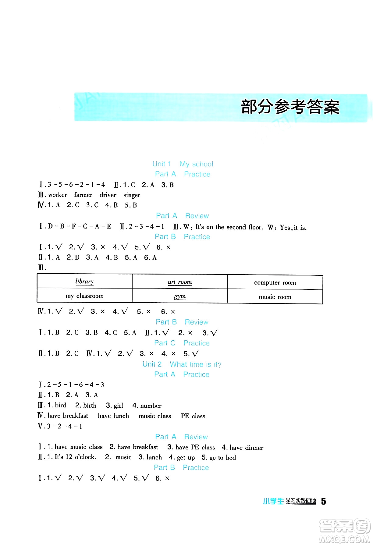 四川教育出版社2024年春新課標(biāo)小學(xué)生學(xué)習(xí)實(shí)踐園地四年級英語下冊人教版三起點(diǎn)答案